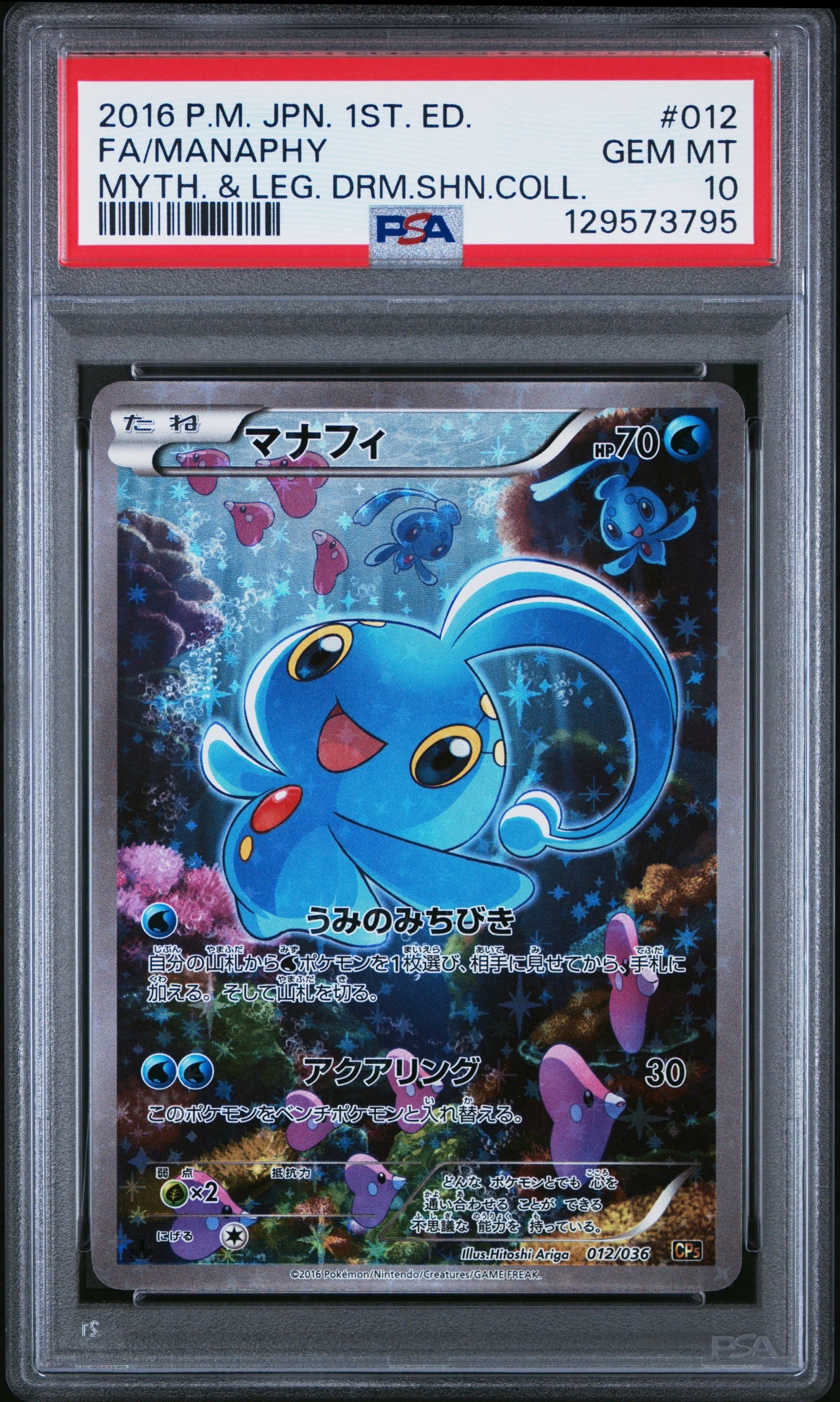 マナフィ :1ED [CP5 012/036](コンセプトパック 「幻・伝説ドリーム