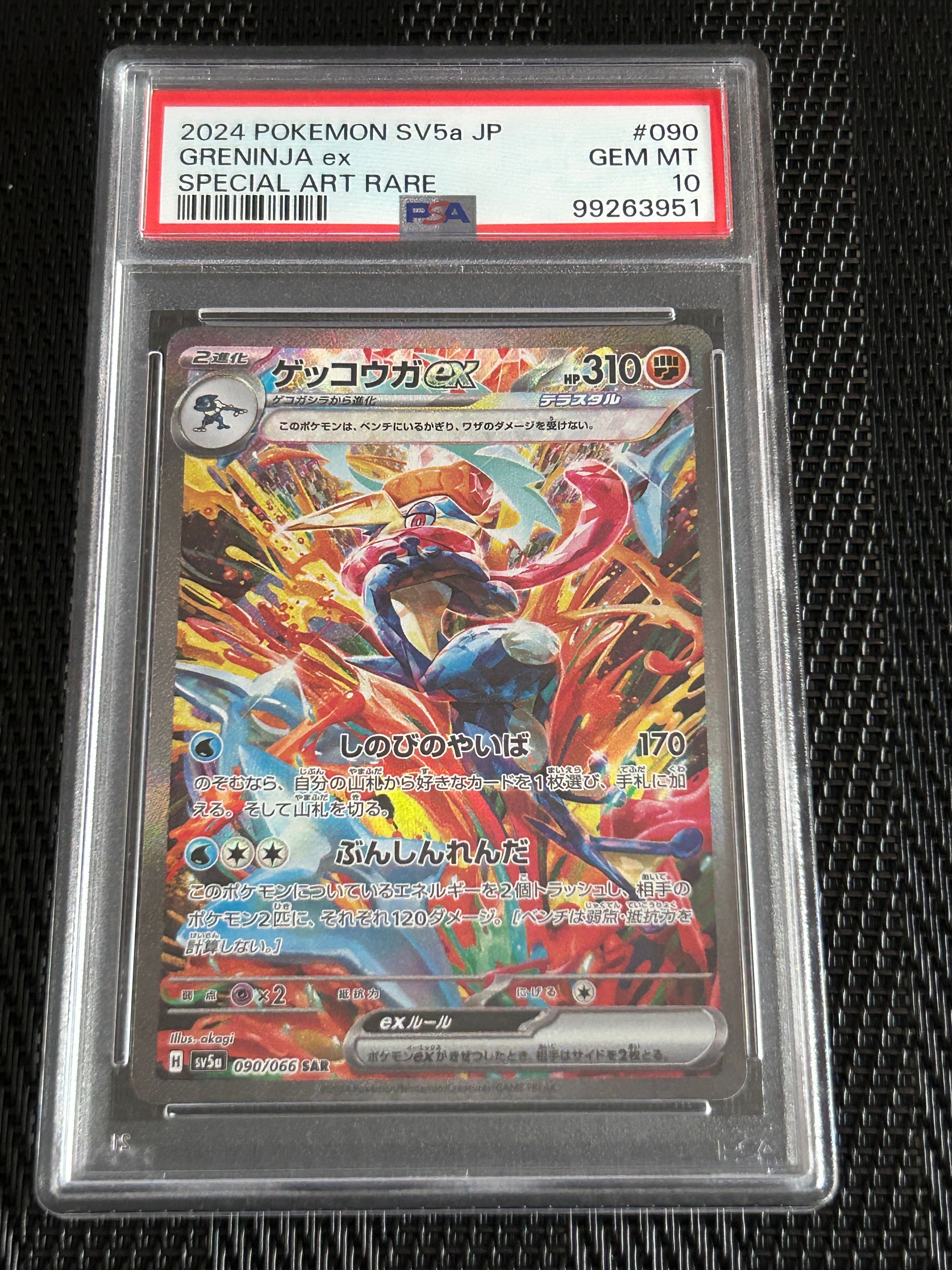 ゲッコウガex SAR [SV5a 090/066](強化拡張パック「クリムゾンヘイズ」)