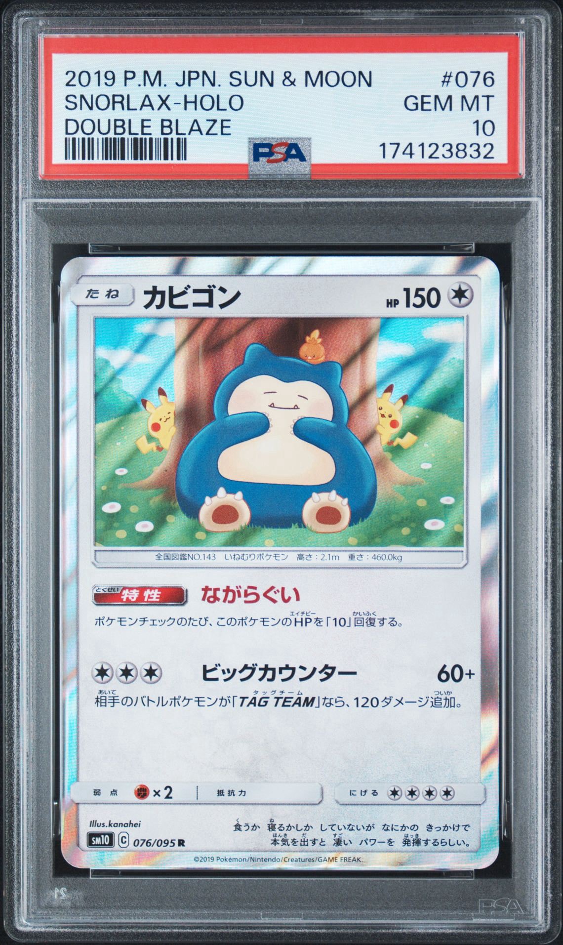 PSA10】カビゴン R [SM10 076/095](拡張パック「ダブルブレイズ」) 1枚