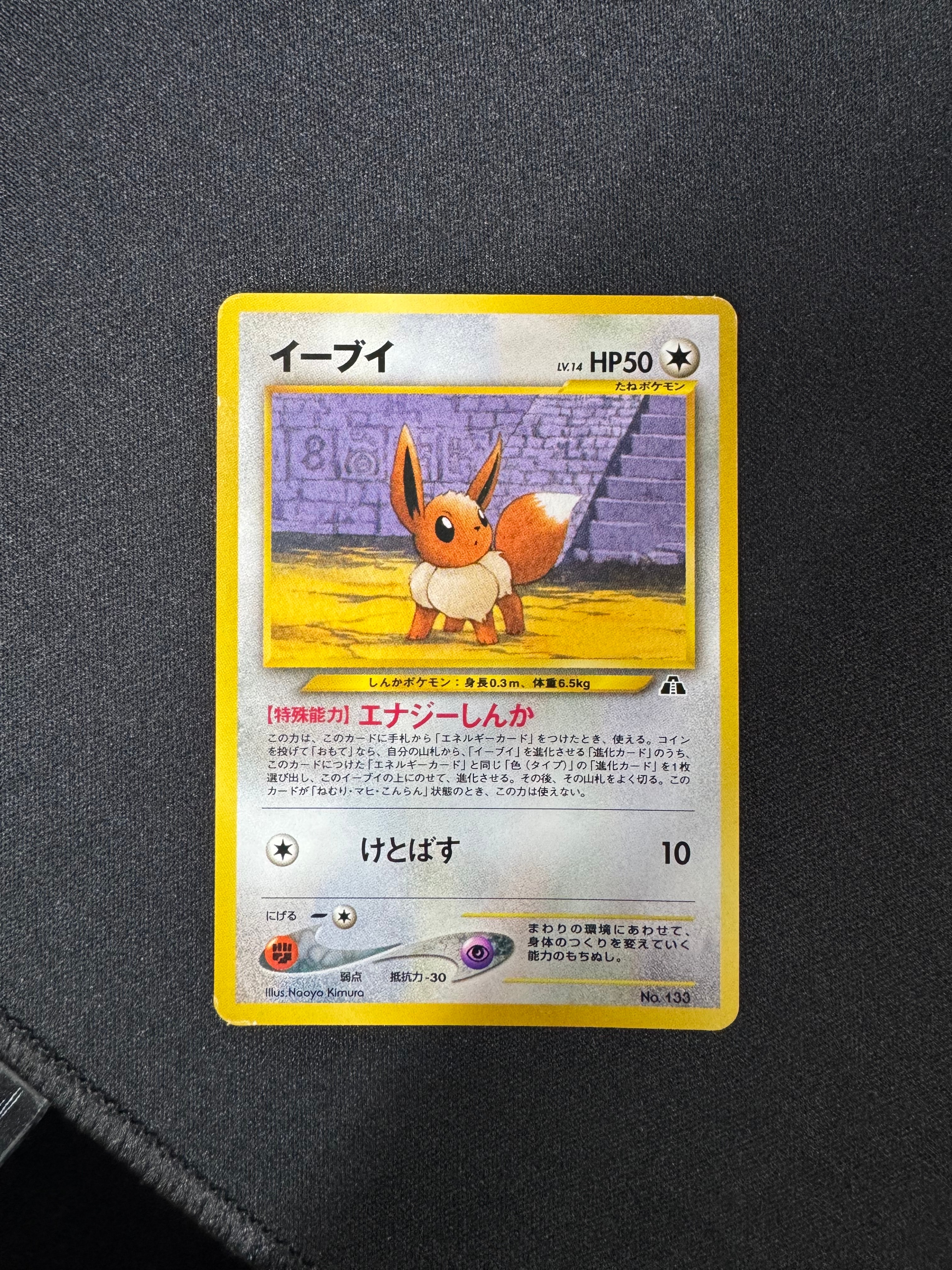 イーブイプレミアムファイル2: 旧裏[neoP2 No.133](プレミアムファイル2)