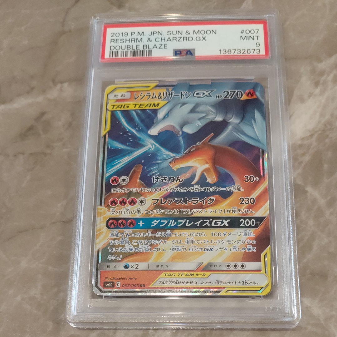 レシラム&リザードンGX RR [SM12a 016/173](ハイクラスパック「TAG