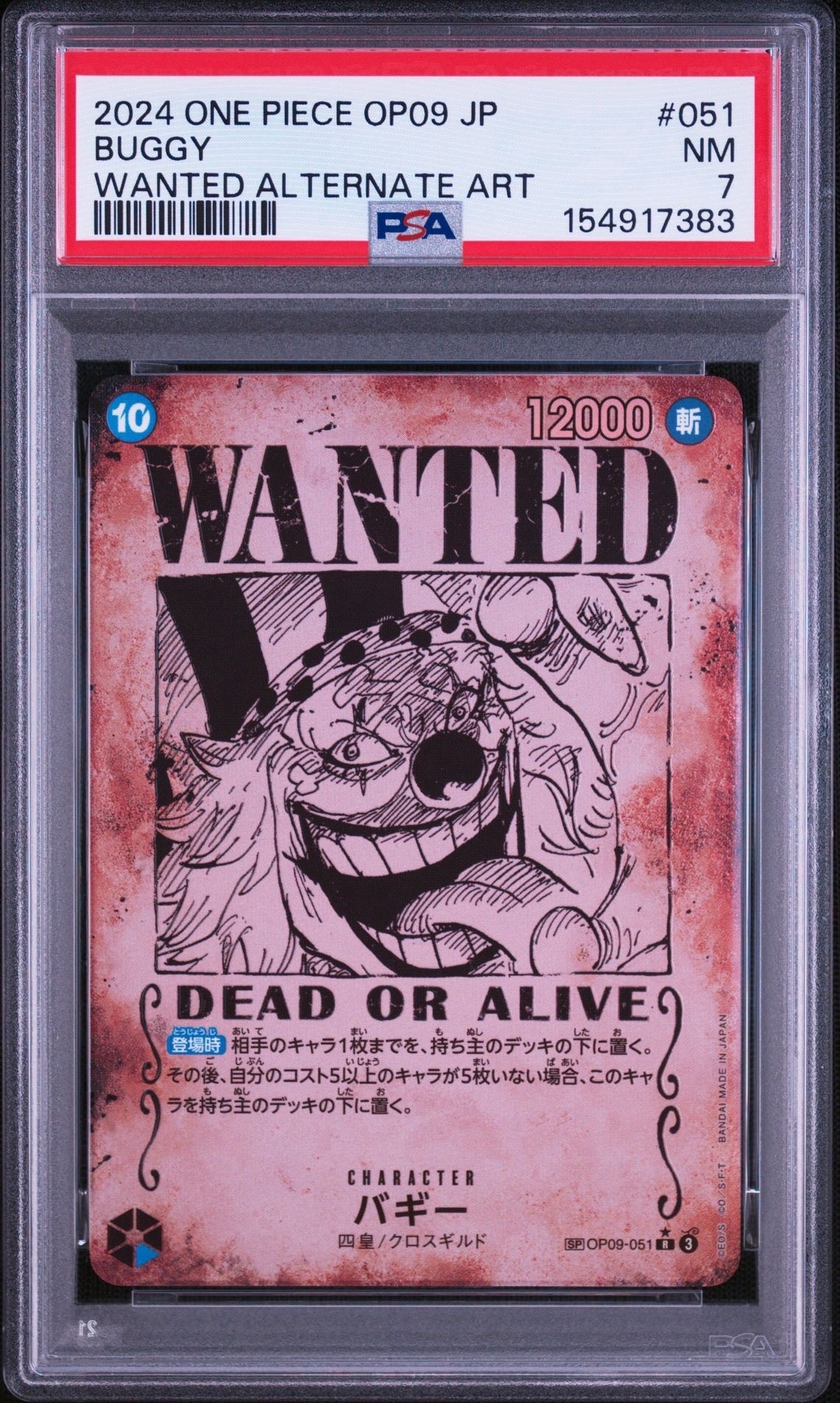 トラファルガー・ロー UC [OP12-106](プロモーションカード「ONE PIECE