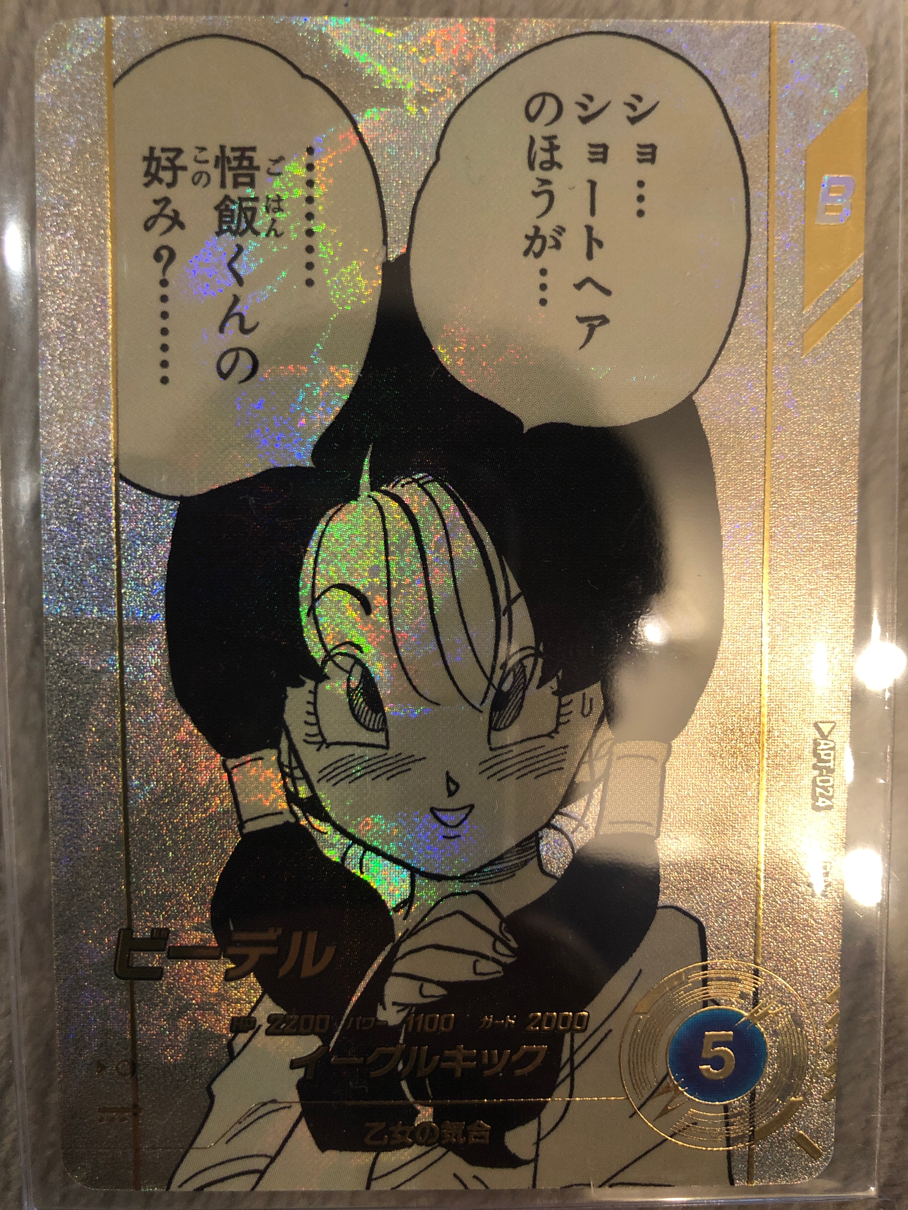 ビーデル R☆ [APT-024](アドバンスパック「ドラゴンボール 40th