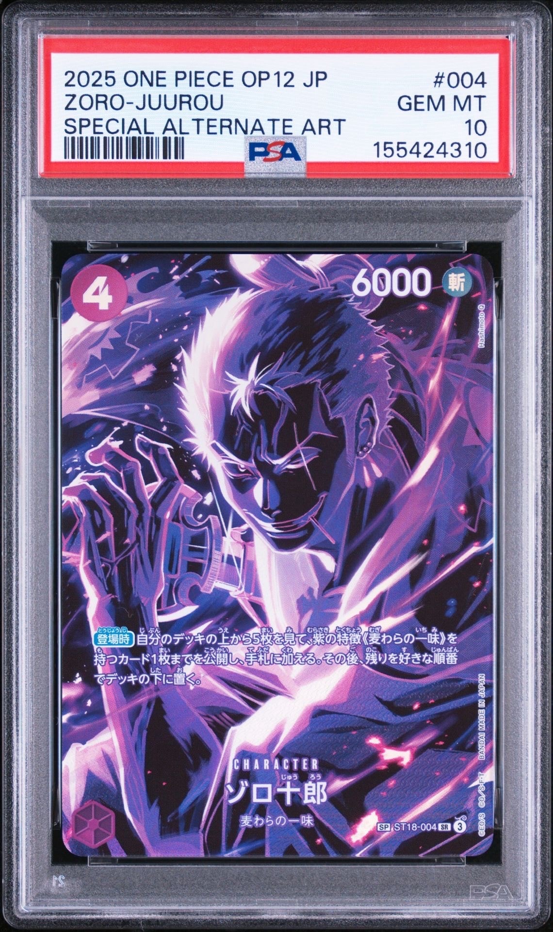 ゾロ十郎 SR-SPC [ST18-004](ブースターパック「師弟の絆」)通販・買取