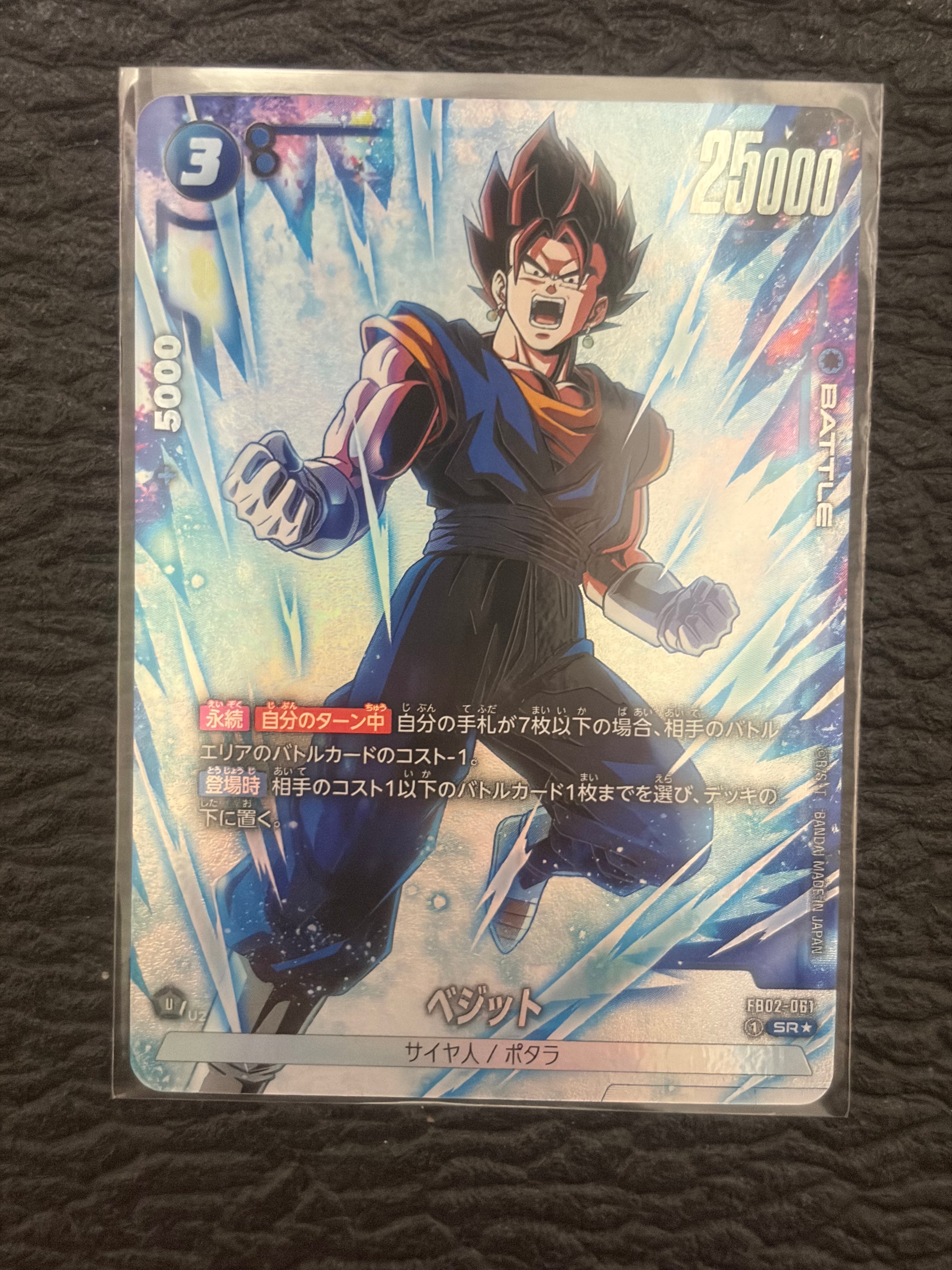 PSA10】ベジット SR☆ [FB02-061](フュージョンワールド