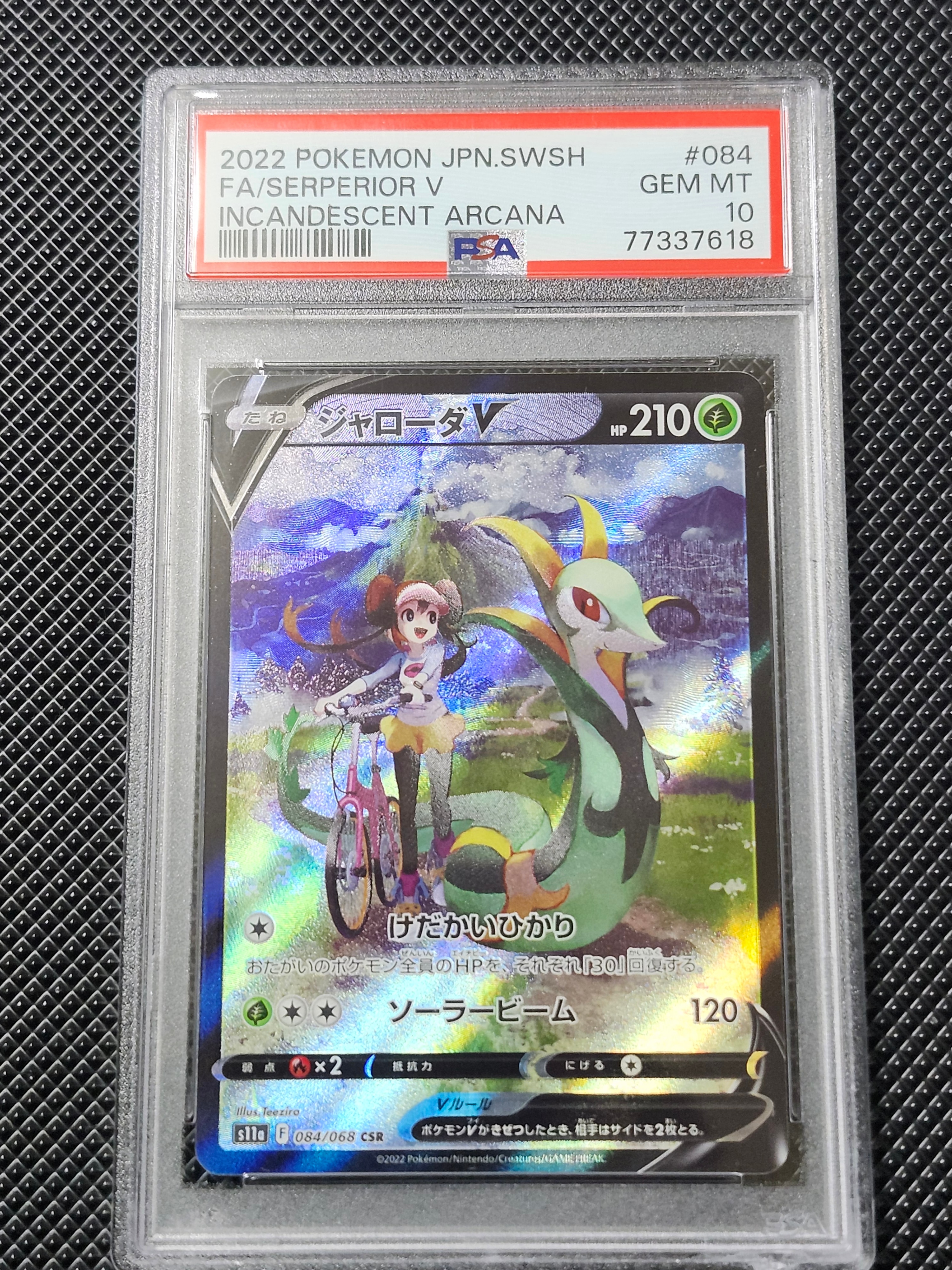 かんこうきゃく SR[SM12a 192/173](ハイクラスパック「TAG TEAM GX