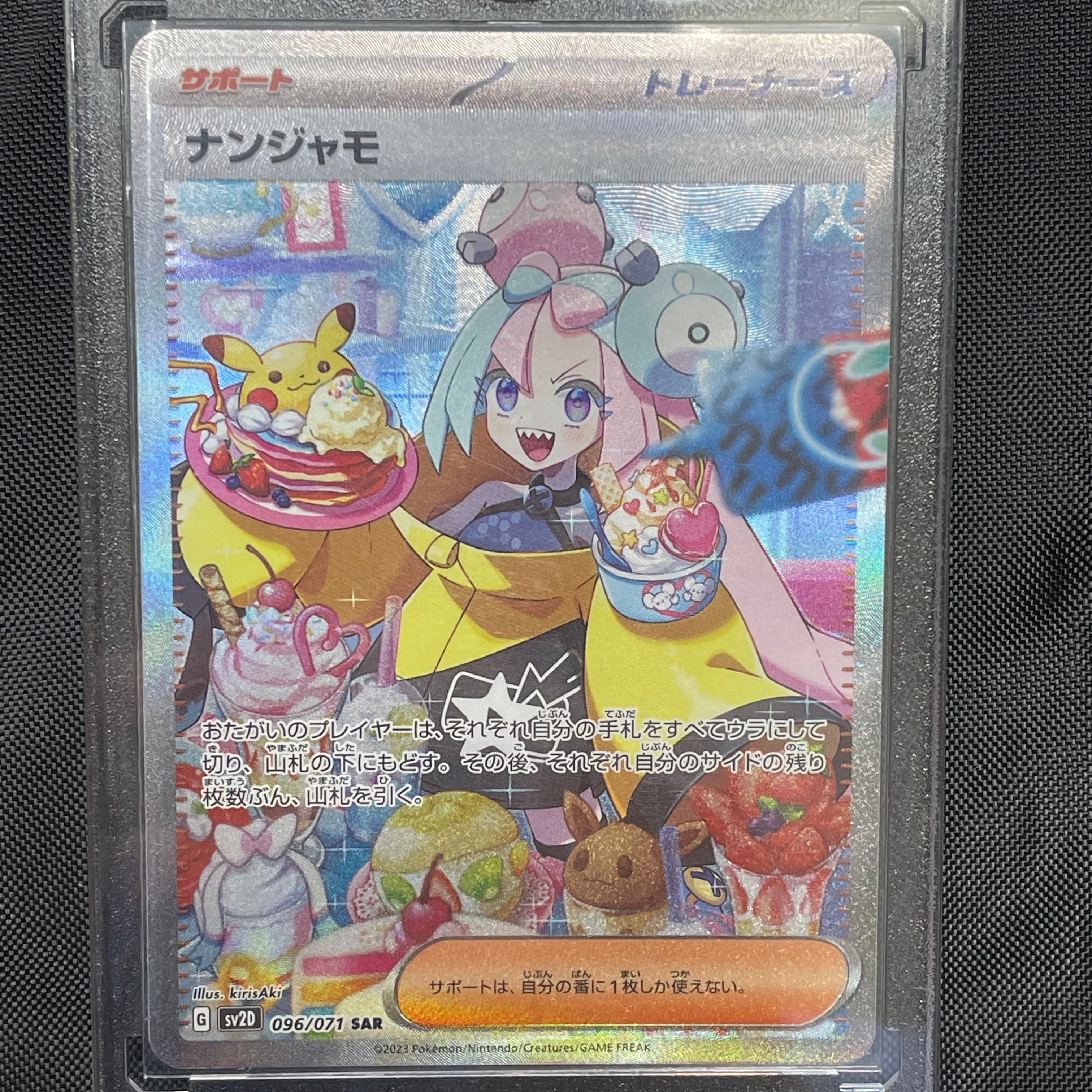 ナンジャモ SAR[SV2D 096/071](拡張パック「クレイバースト」)