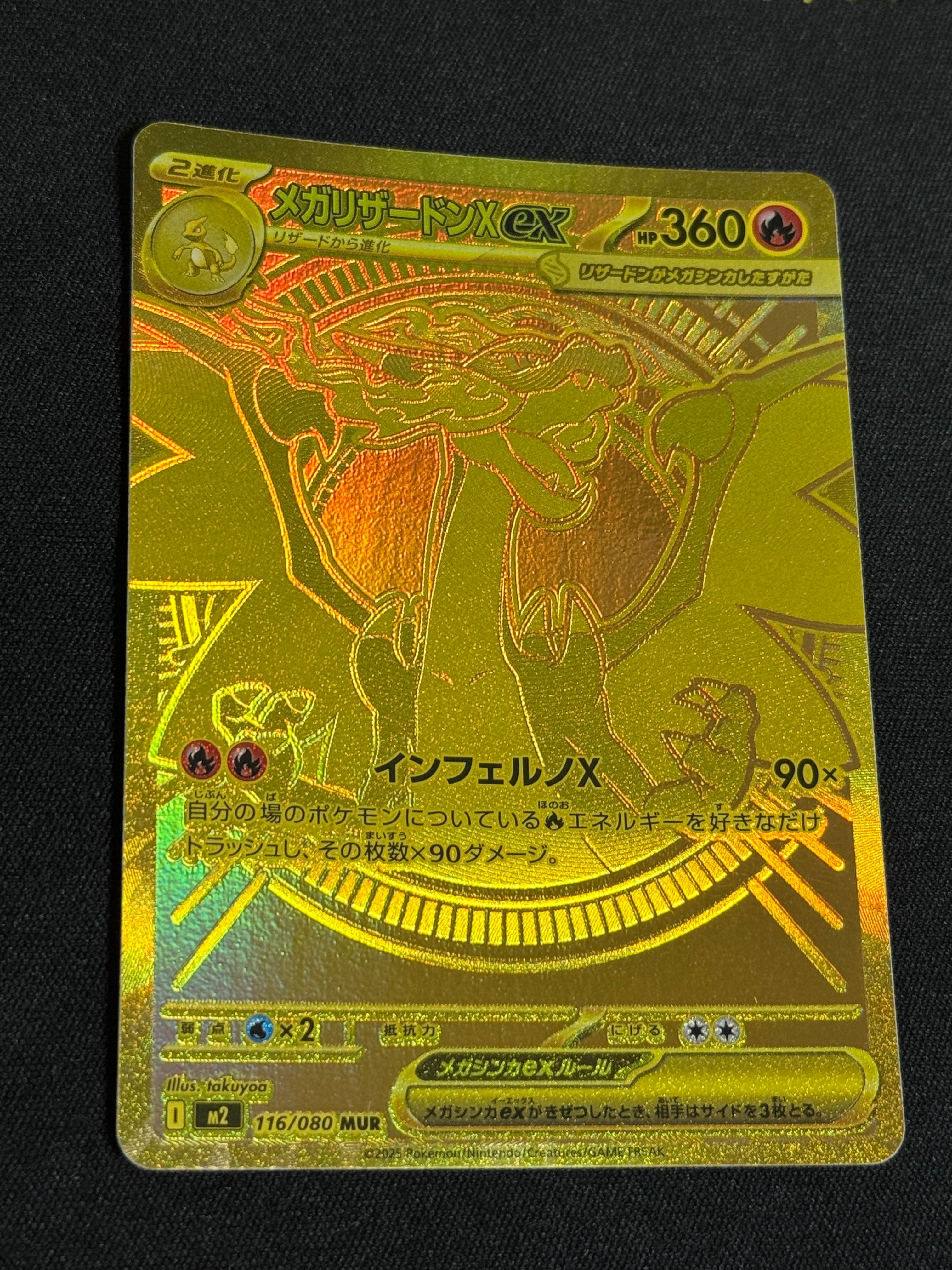 メガリザードンXex MUR [M2 116/080](拡張パック「インフェルノX」)