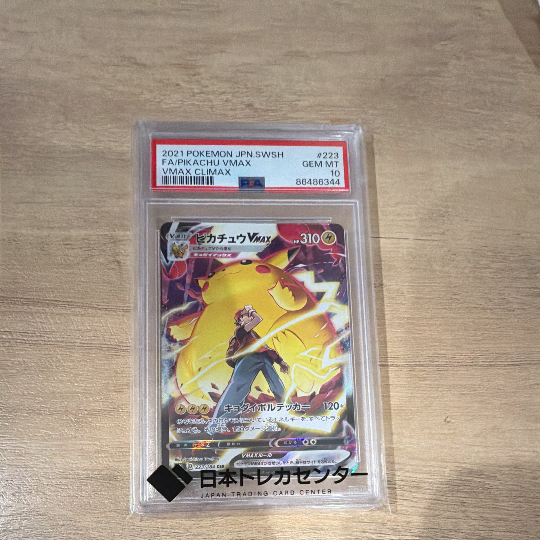 ピカチュウVMAX CSR[s8b 223/184](ハイクラスパック「VMAXクライマックス」)
