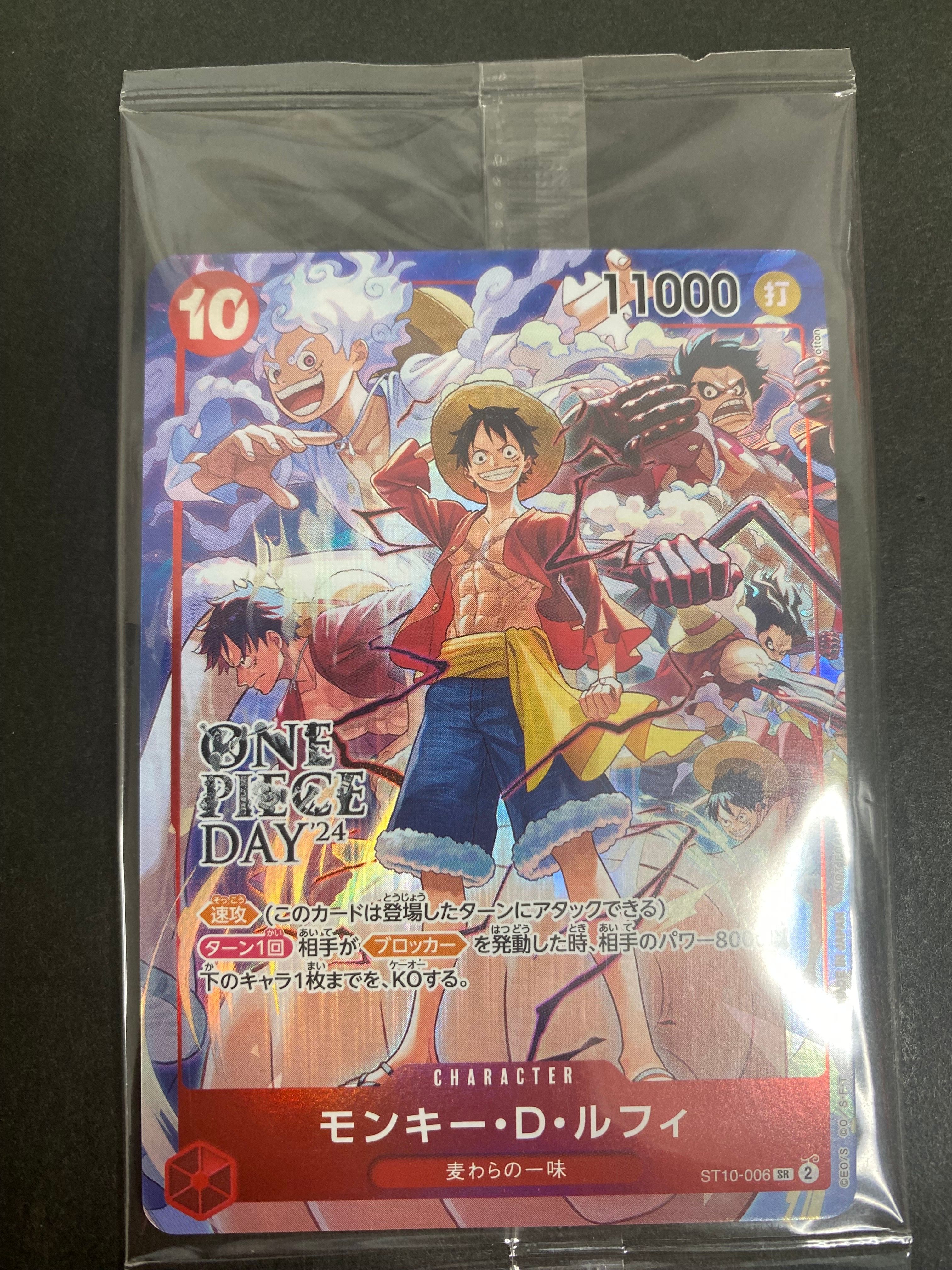 モンキー・D・ルフィ SR [ST10-006](プロモーションカード「ONE PIECE DAY'24 来場者特典」)