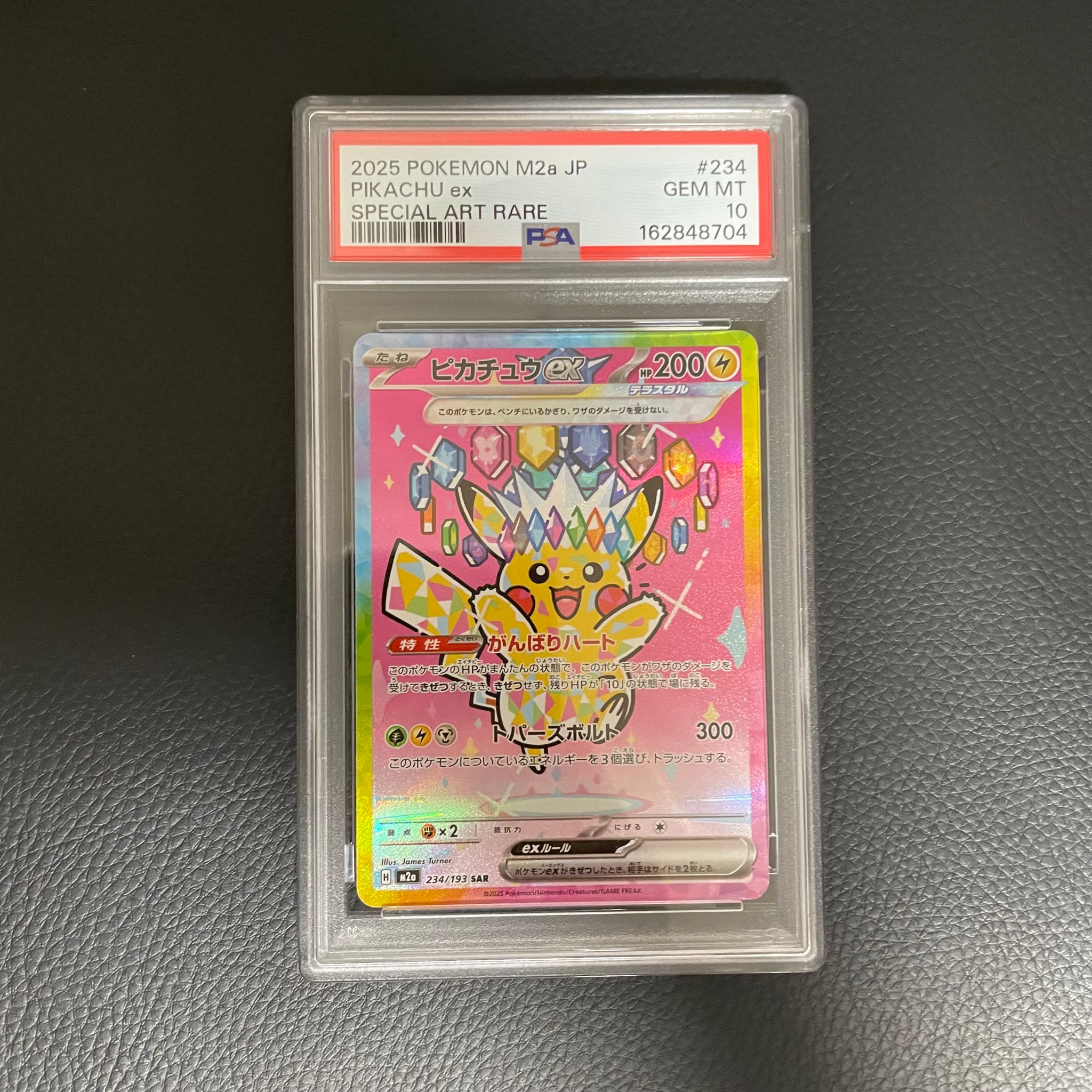 ピカチュウex SAR [M2a 234/193](ハイクラスパック「MEGAドリームex