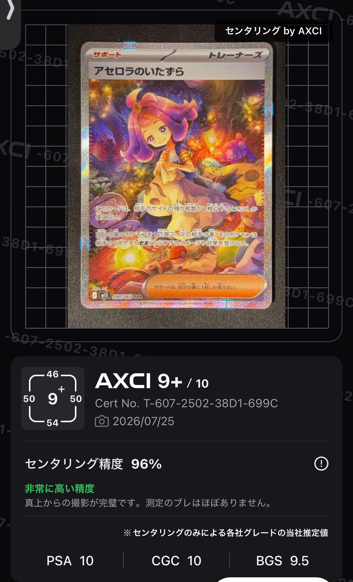 アセロラのいたずら SAR [M1S 090/063](拡張パック「メガシンフォニア」)