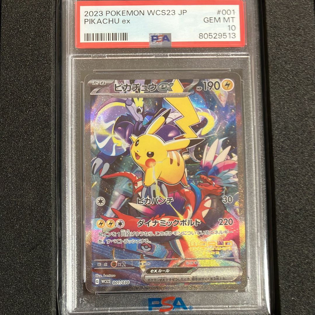 ピカチュウex [WCS23 001/030](ポケモンワールドチャンピオンシップス2023横浜 記念デッキ「ピカチュウ」)