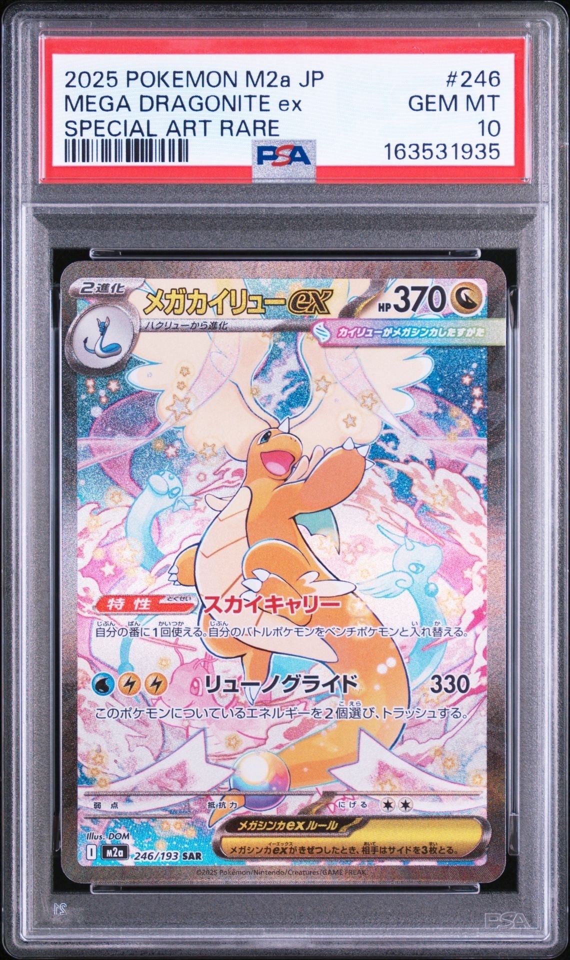 PSA10】メガカイリューex SAR [M2a 246/193](ハイクラスパック「MEGA