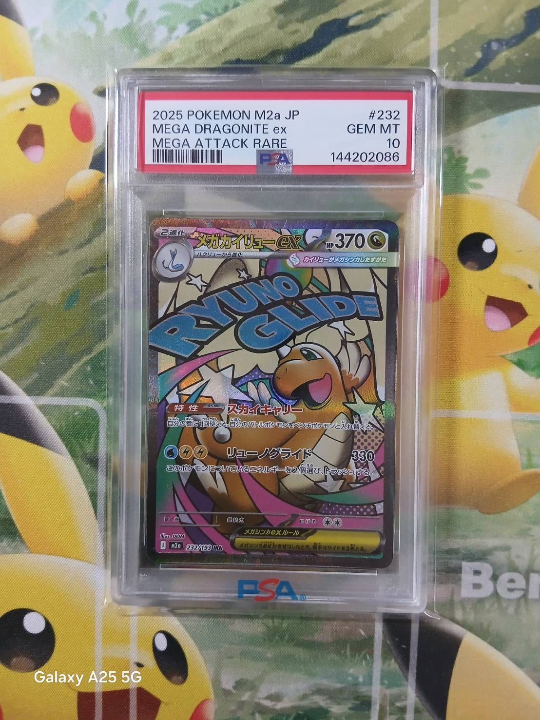 【PSA10鑑定済】4連番　リオルP マクドナルドハッピーセット PSA10】リオル P [M-P 022](プロモカードパック「マクドナルド