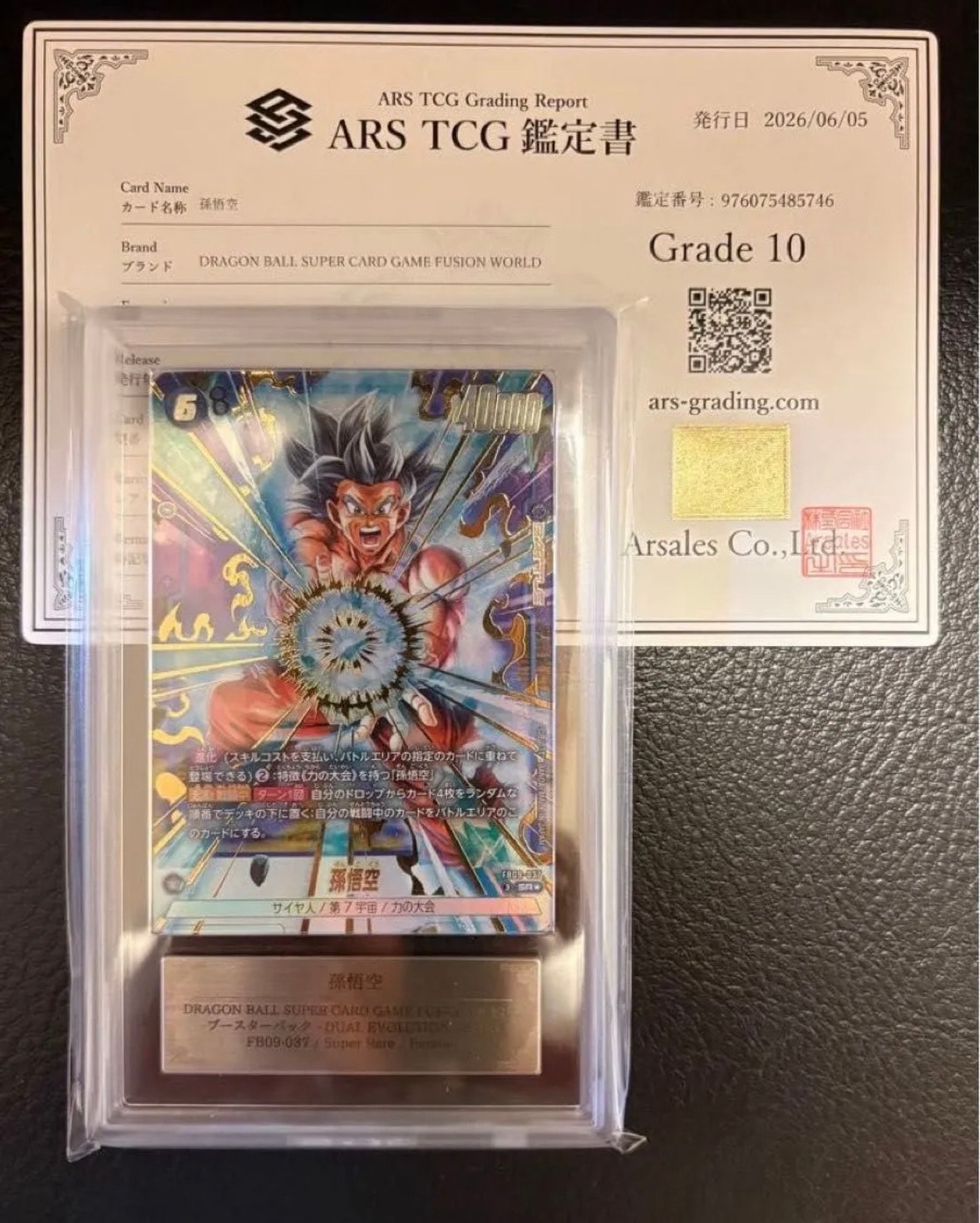 PSA10】孫悟空 SR☆ [FB05-030](フュージョンワールド「アルティメット