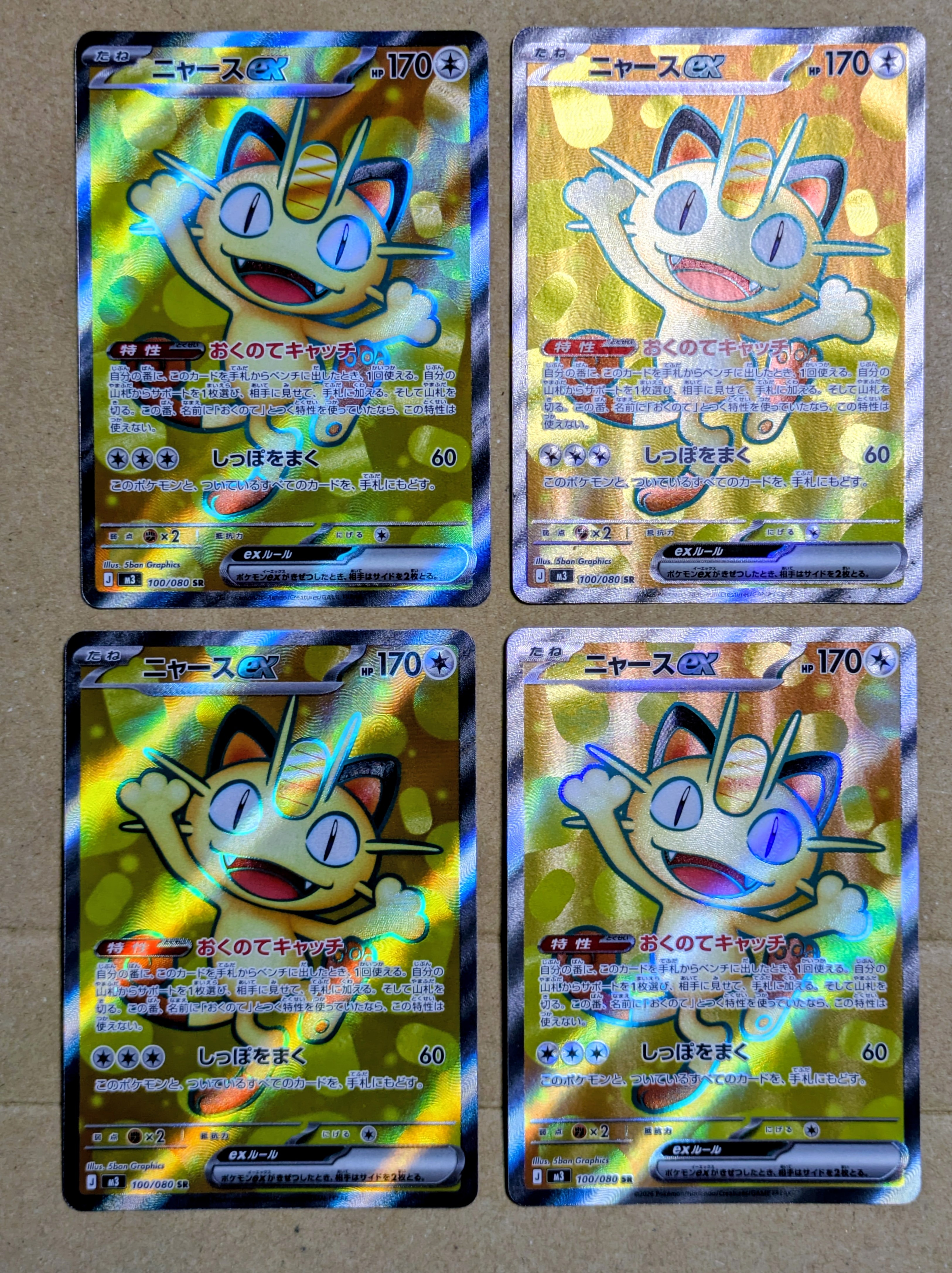 PSA10】ニャースex SR [M3 100/080](拡張パック「ムニキスゼロ」) 1枚