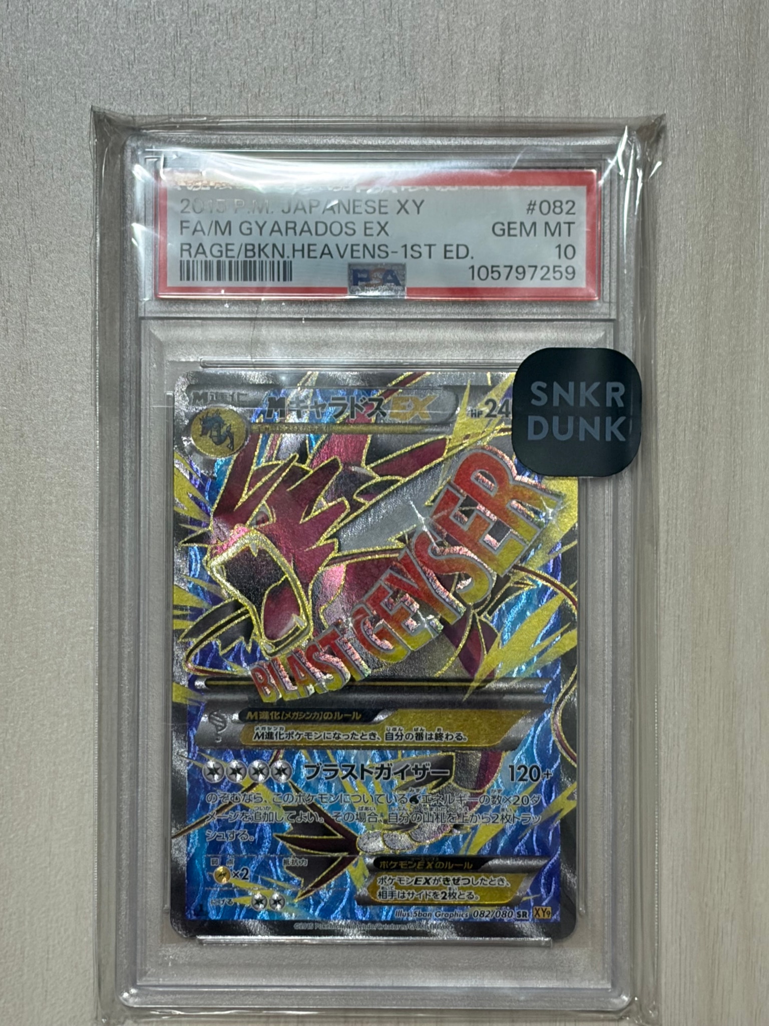 MギャラドスEX SR :1ED [XY9 082/080](拡張パック「破天の怒り」)通販