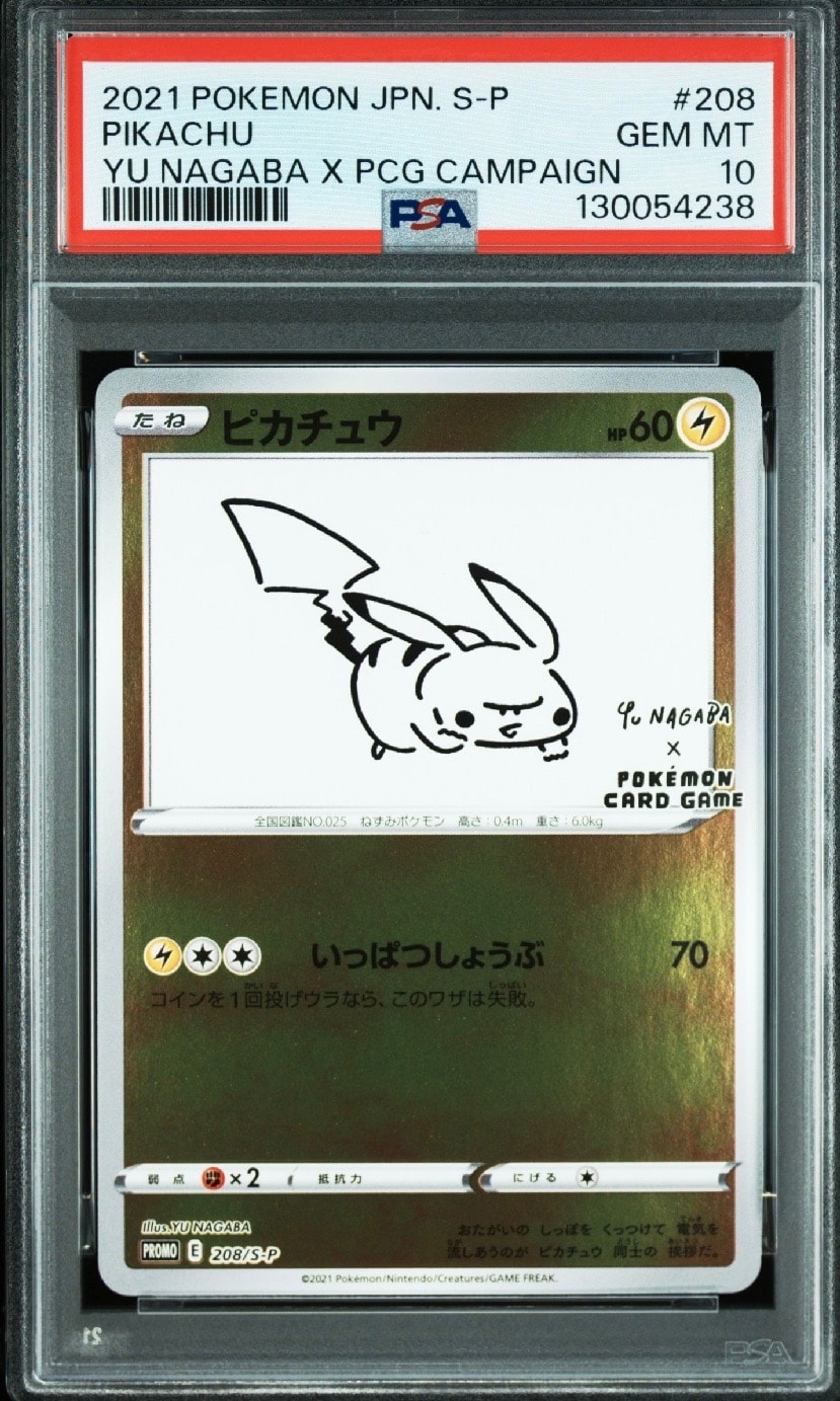 ピカチュウ:プロモ [S-P 208](「YU NAGABA×ポケモンカードゲーム」プロモーションカード「S-P」)