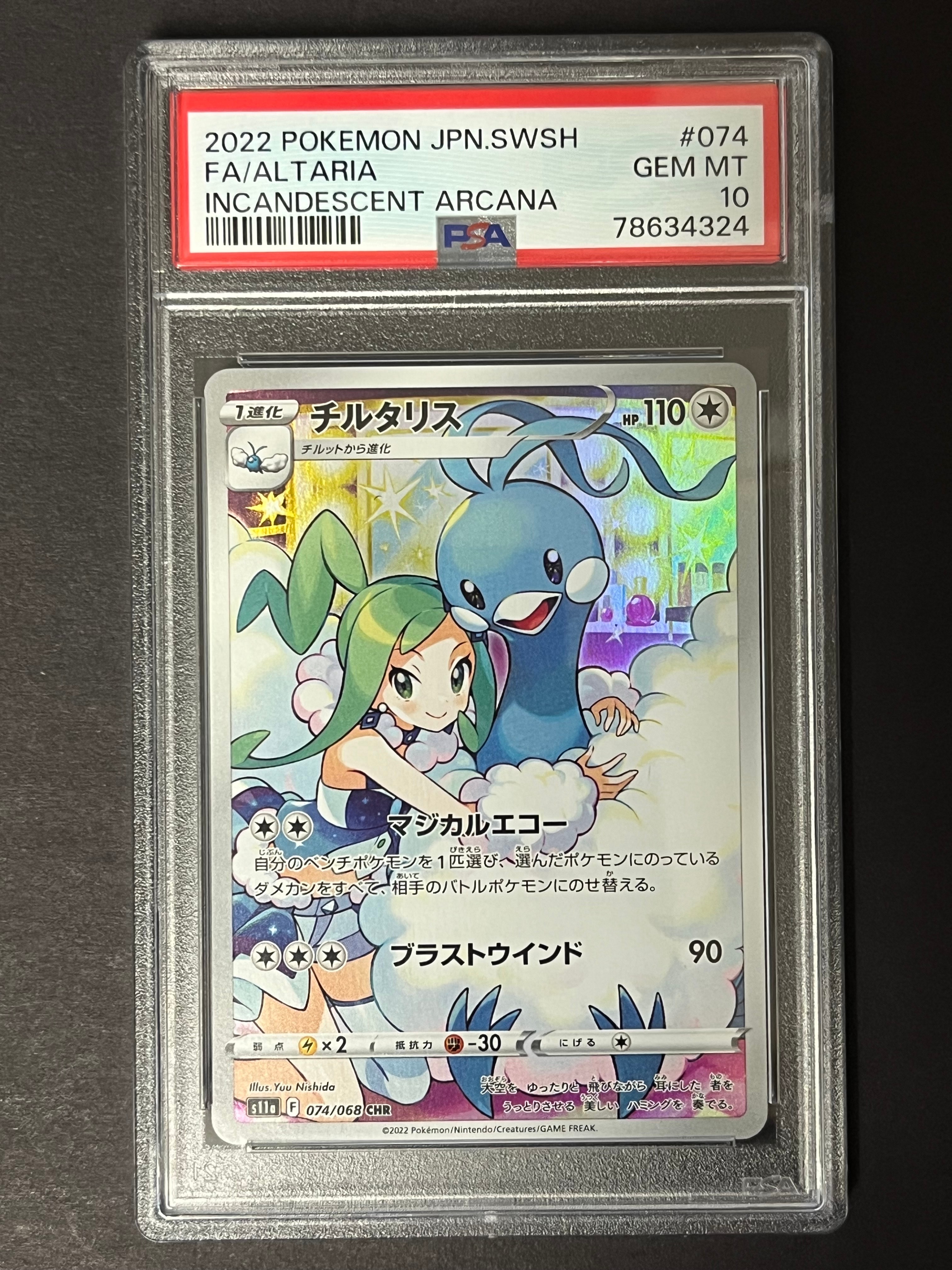 チルタリス CHR [s11a 074/068](強化拡張パック『白熱のアルカナ』)