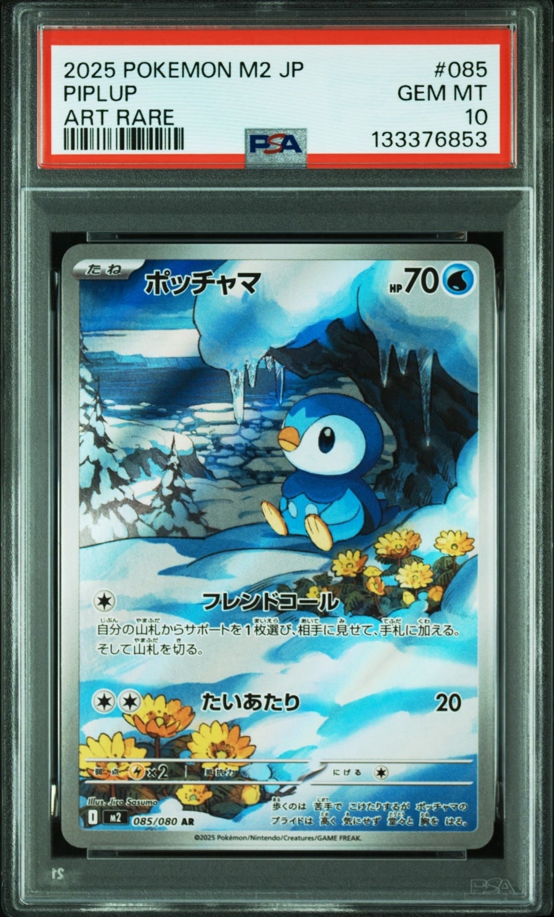 ポッチャマ AR [M2 085/080](拡張パック「インフェルノX」)