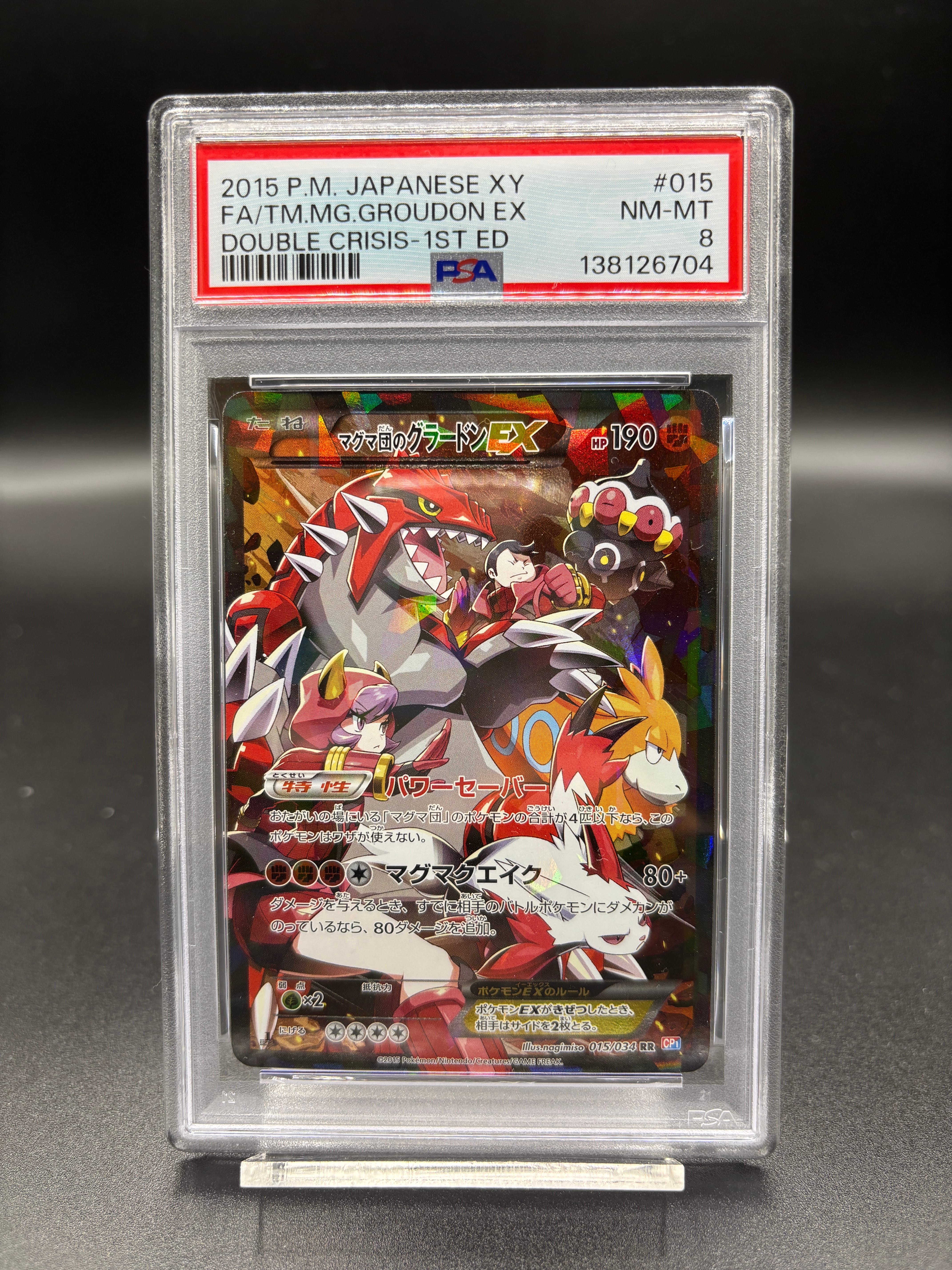 マグマ団のグラードンEX RR :1ED [CP1 015/034](コンセプトパック