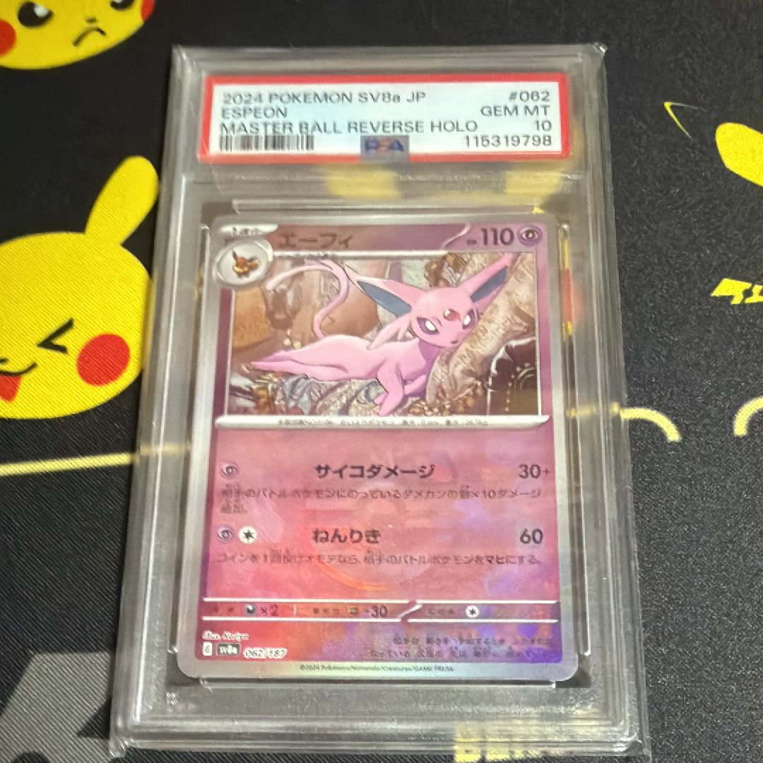 エーフィ :マスターボールミラー [SV8a 062/187](ハイクラスパック「テラスタルフェスex」)