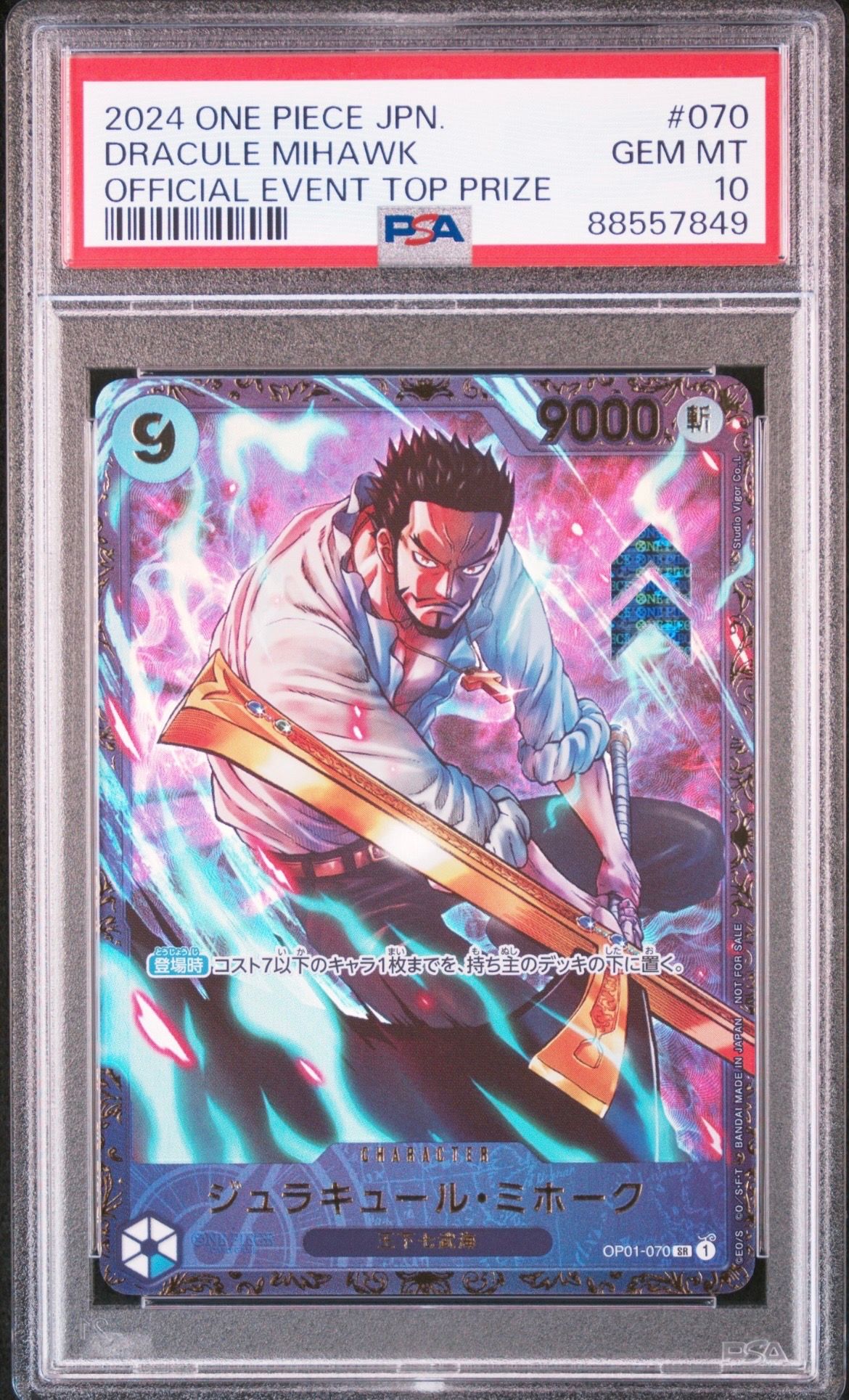 ジュラキュール・ミホーク SR [OP01‐070] (フラッグシップバトル 優勝記念品) for Japan