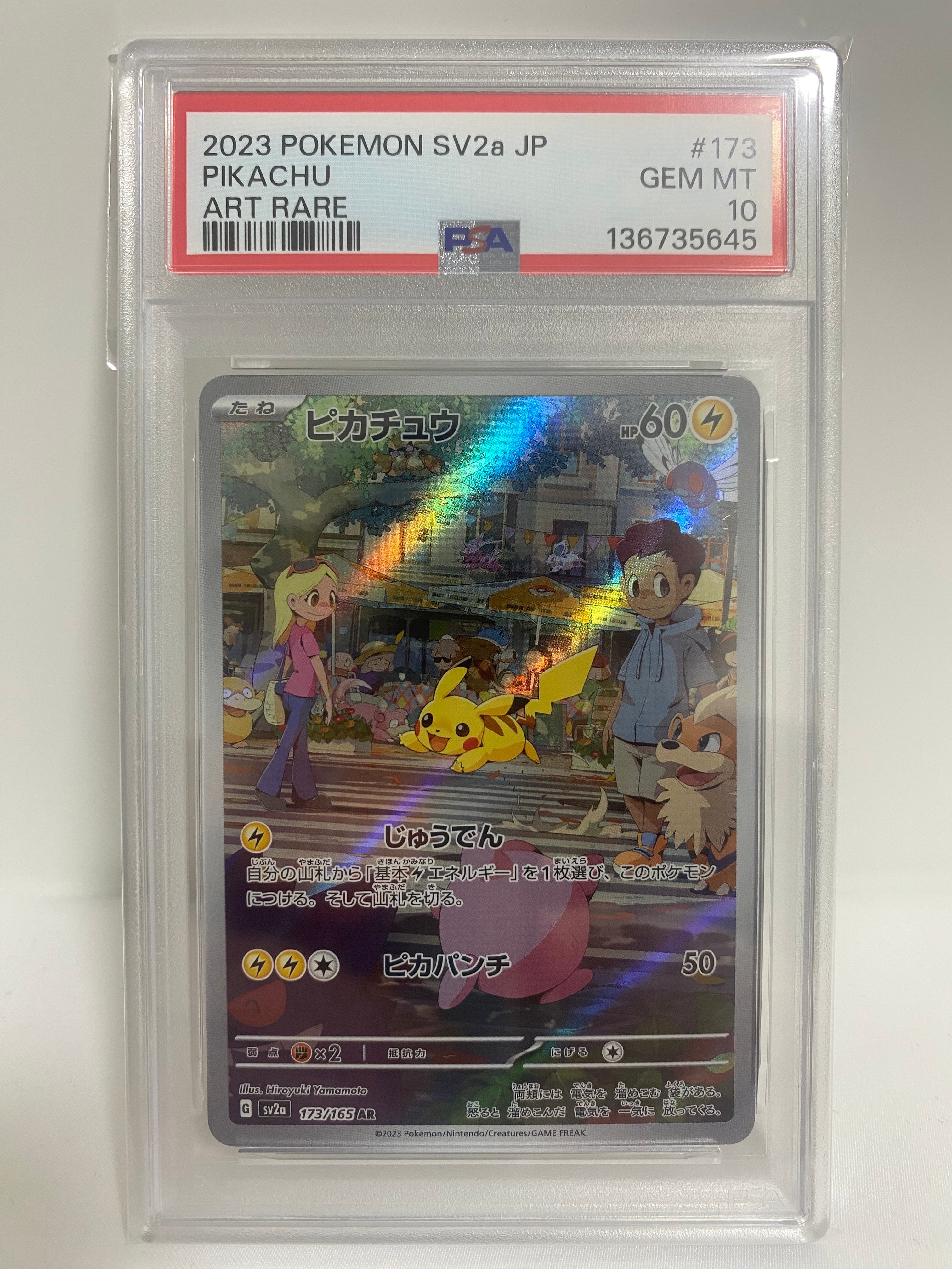 ピカチュウ AR[SV2a 173/165](強化拡張パック「ポケモンカード151」)