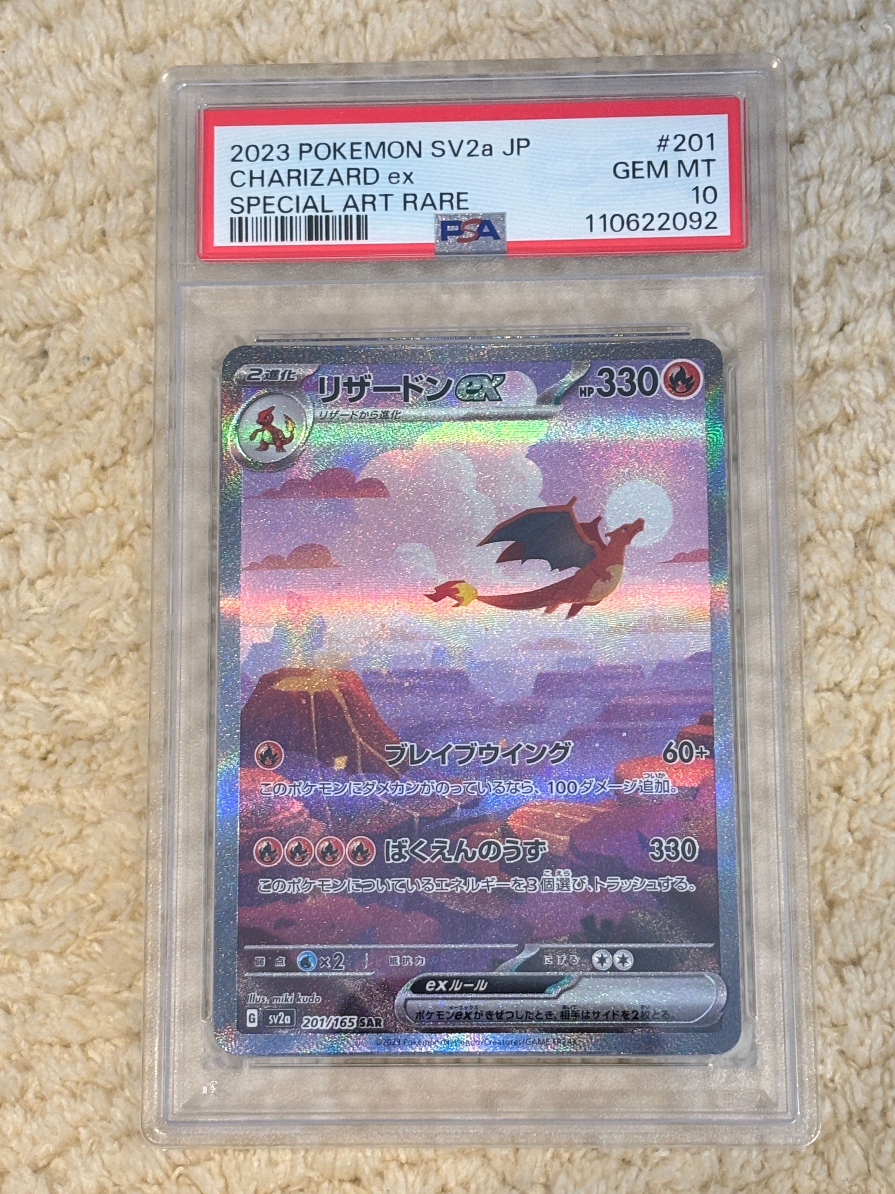 リザードンex SAR [SV2a 201/165](強化拡張パック「ポケモンカード151」)
