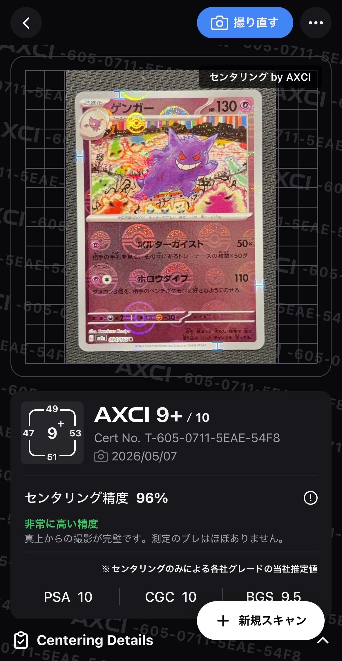 ゲンガー R: モンスターボールミラー[SV2a 094/165](強化拡張パック「ポケモンカード151」)