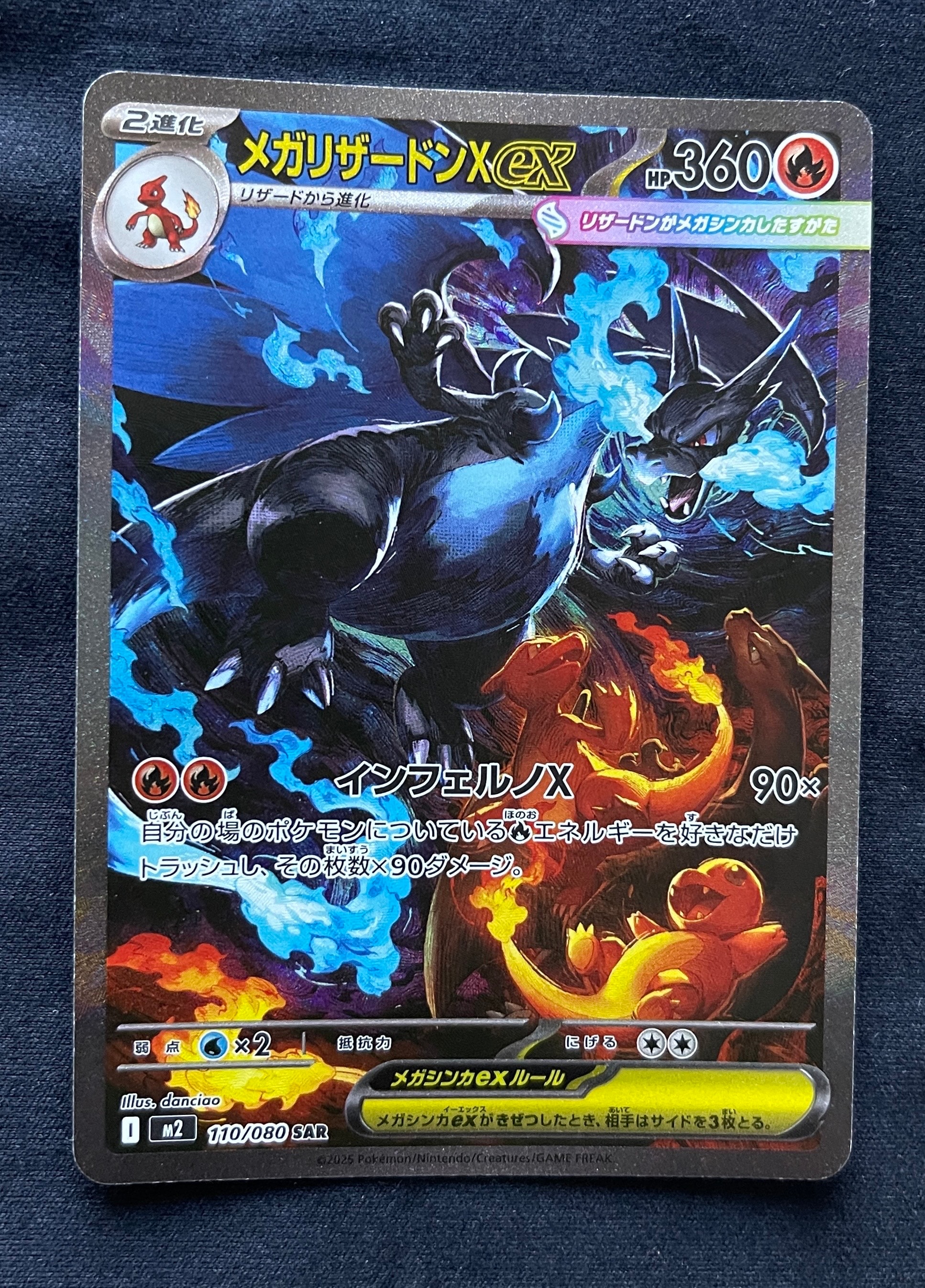 メガリザードンXex SAR [M2 110/080](拡張パック「インフェルノX」)