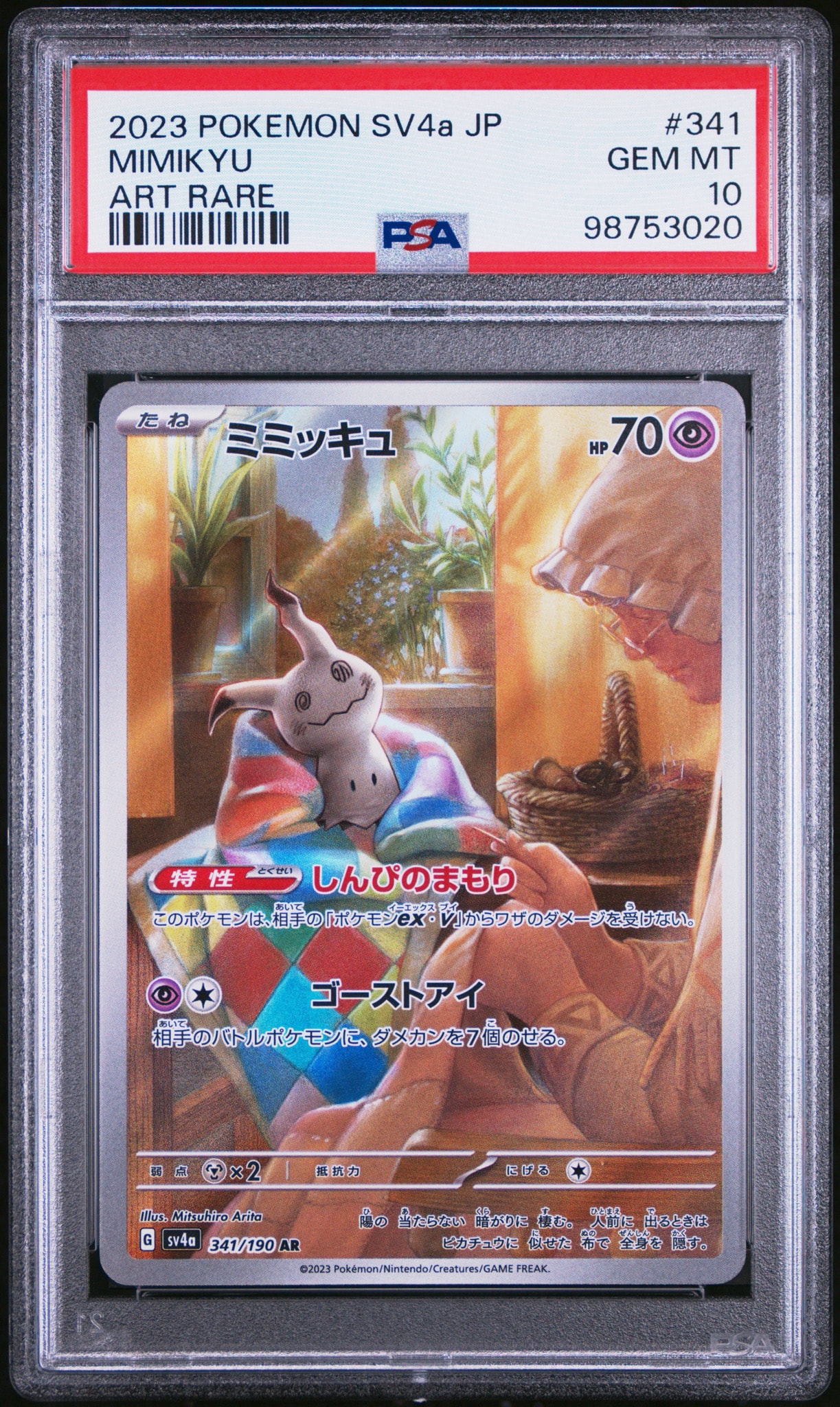 Mimikyu AR [SV4a 341/190](Enhanced Expansion Pack "Shiny Treasure ex")