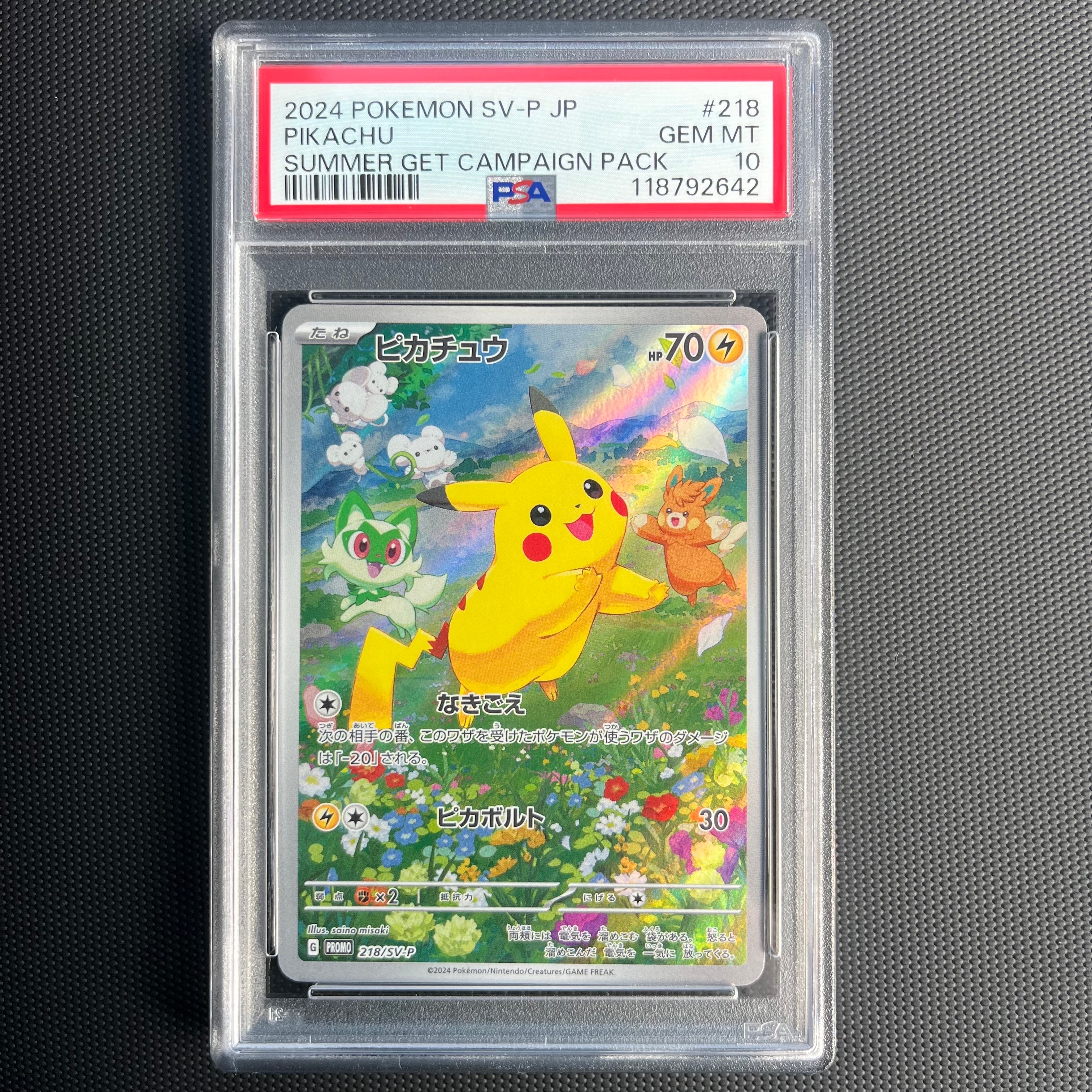 ピカチュウ P [SV-P 218](プロモカードパック「ポケカの夏がキタ!プロモカードGetキャンペーン!」)