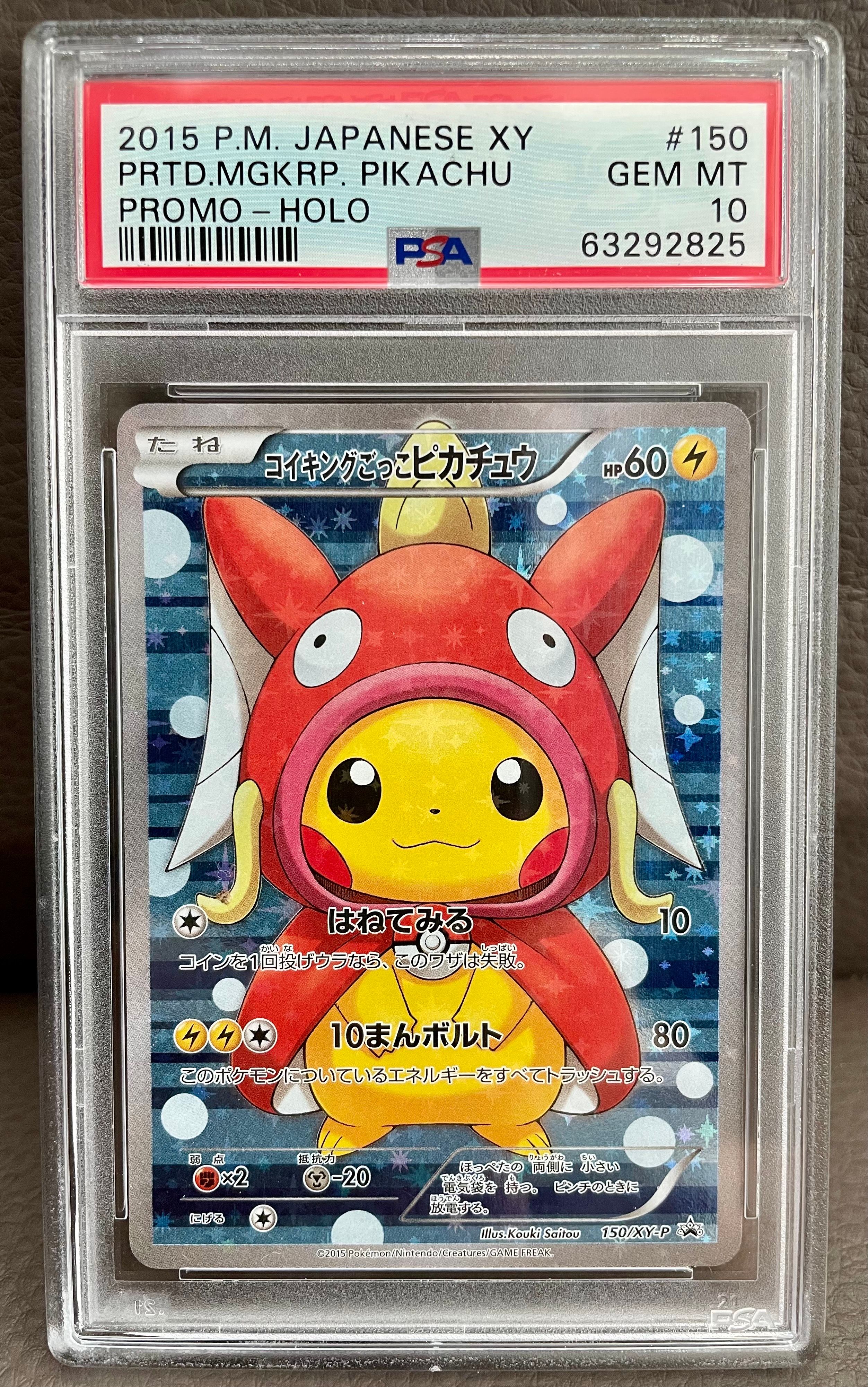 コイキングごっこピカチュウ: プロモ[XY-P 150/XY-P](プロモーションカード「XY-P」)