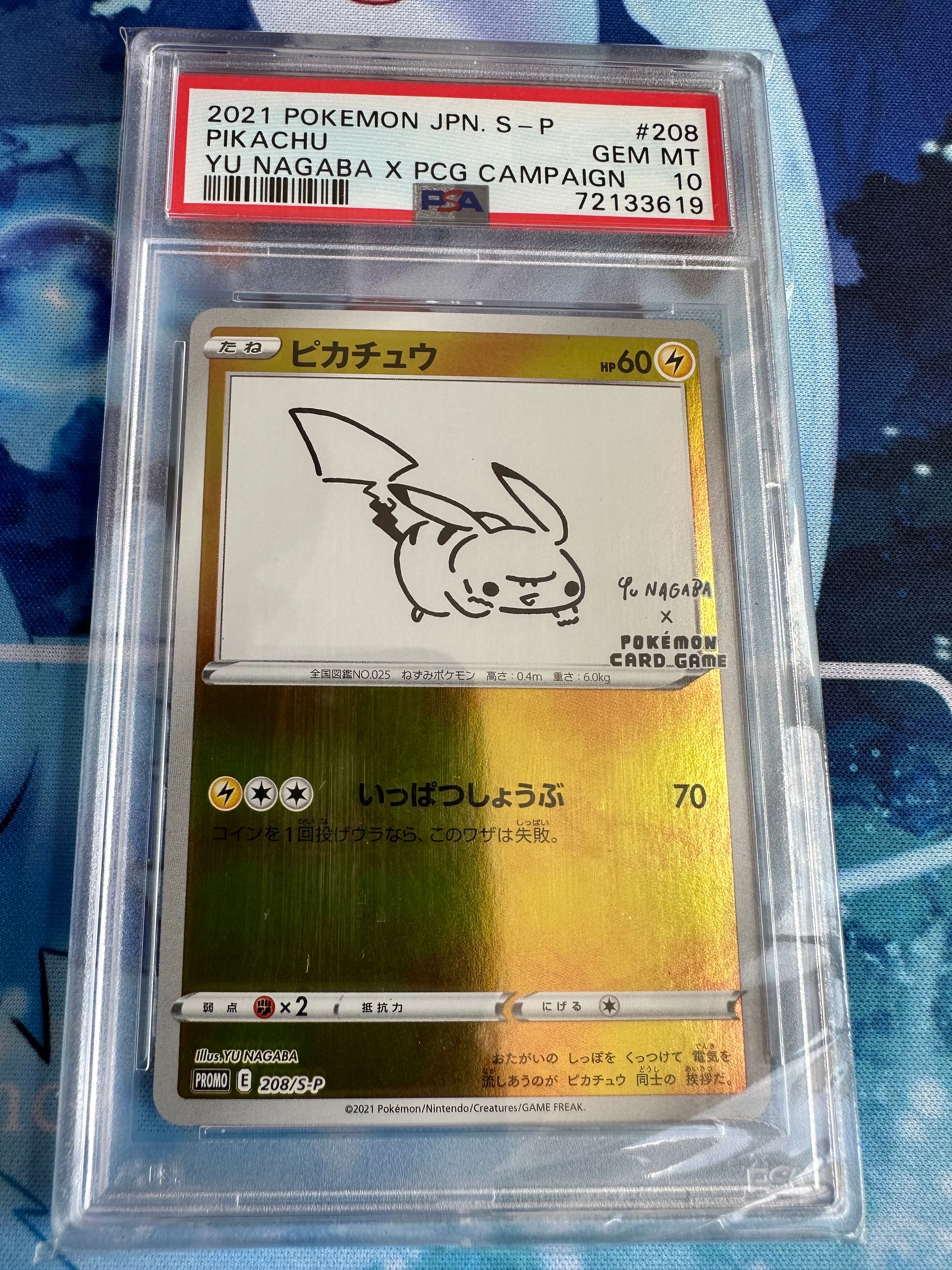 ピカチュウ:プロモ [S-P 208](「YU NAGABA×ポケモンカードゲーム」プロモーションカード「S-P」)