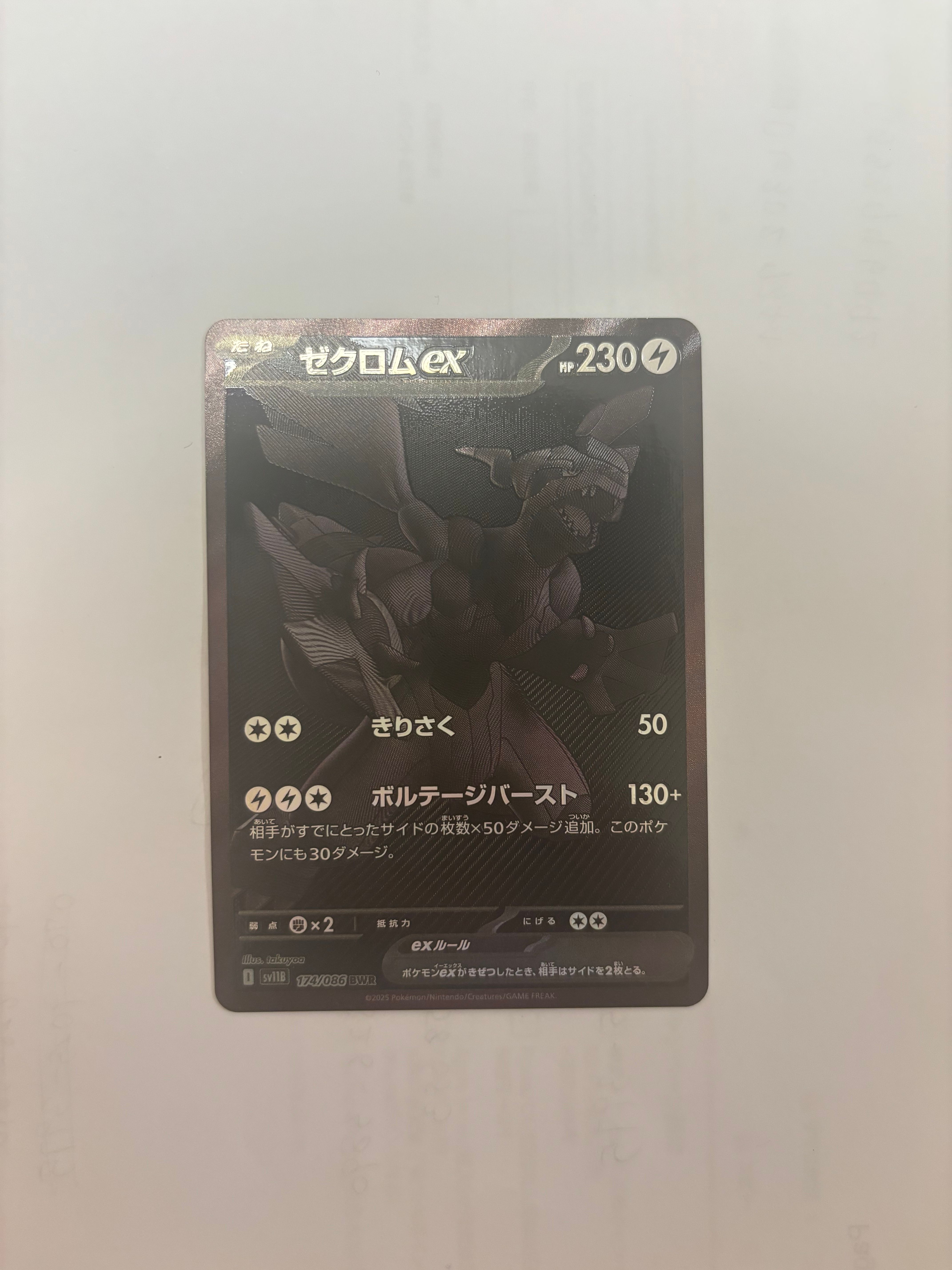 ゼクロムex BWR [SV11B 174/086](拡張パック「ブラックボルト」)