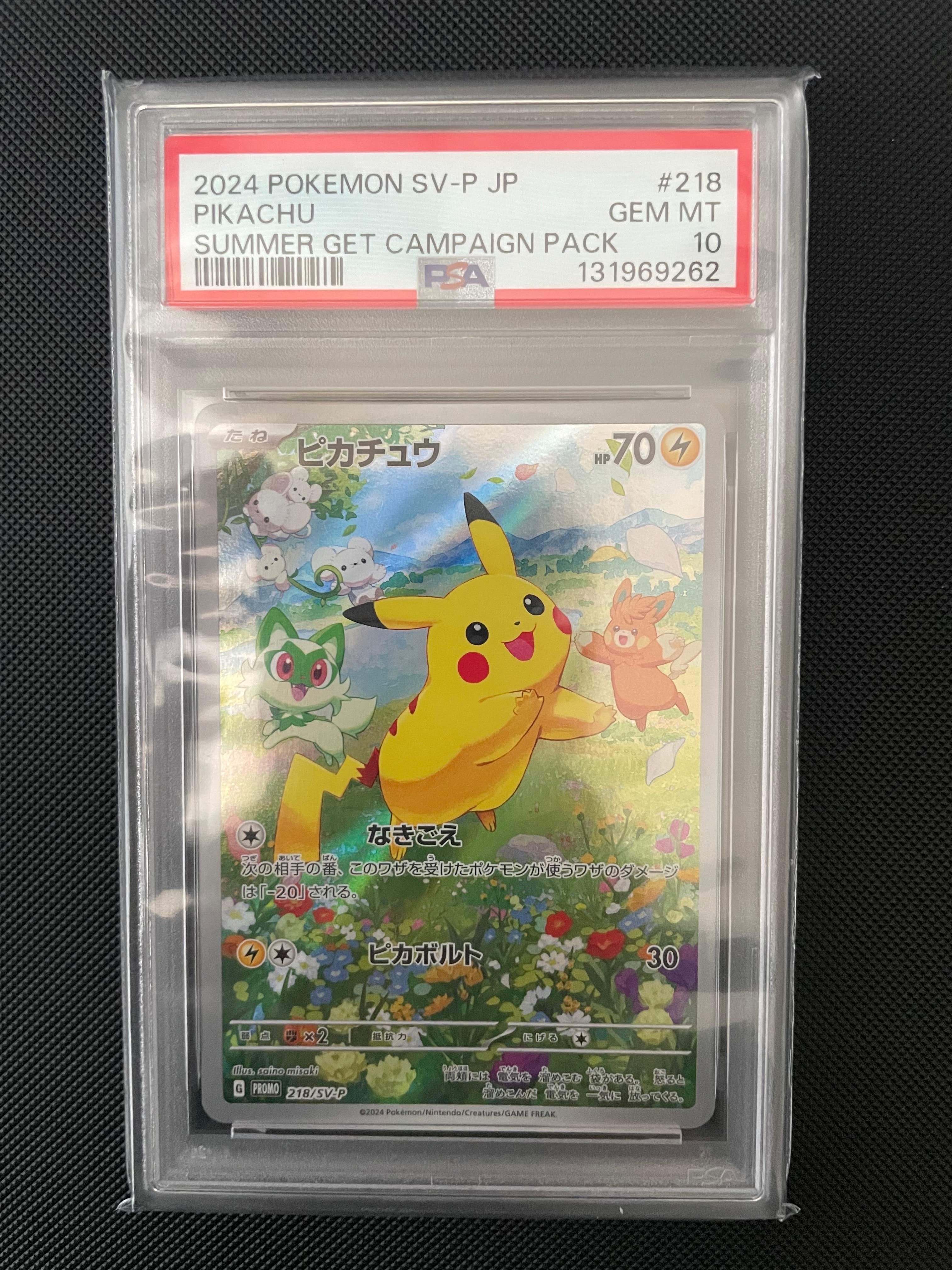 ピカチュウ P [SV-P 218](プロモカードパック「ポケカの夏がキタ!プロモカードGetキャンペーン!」)