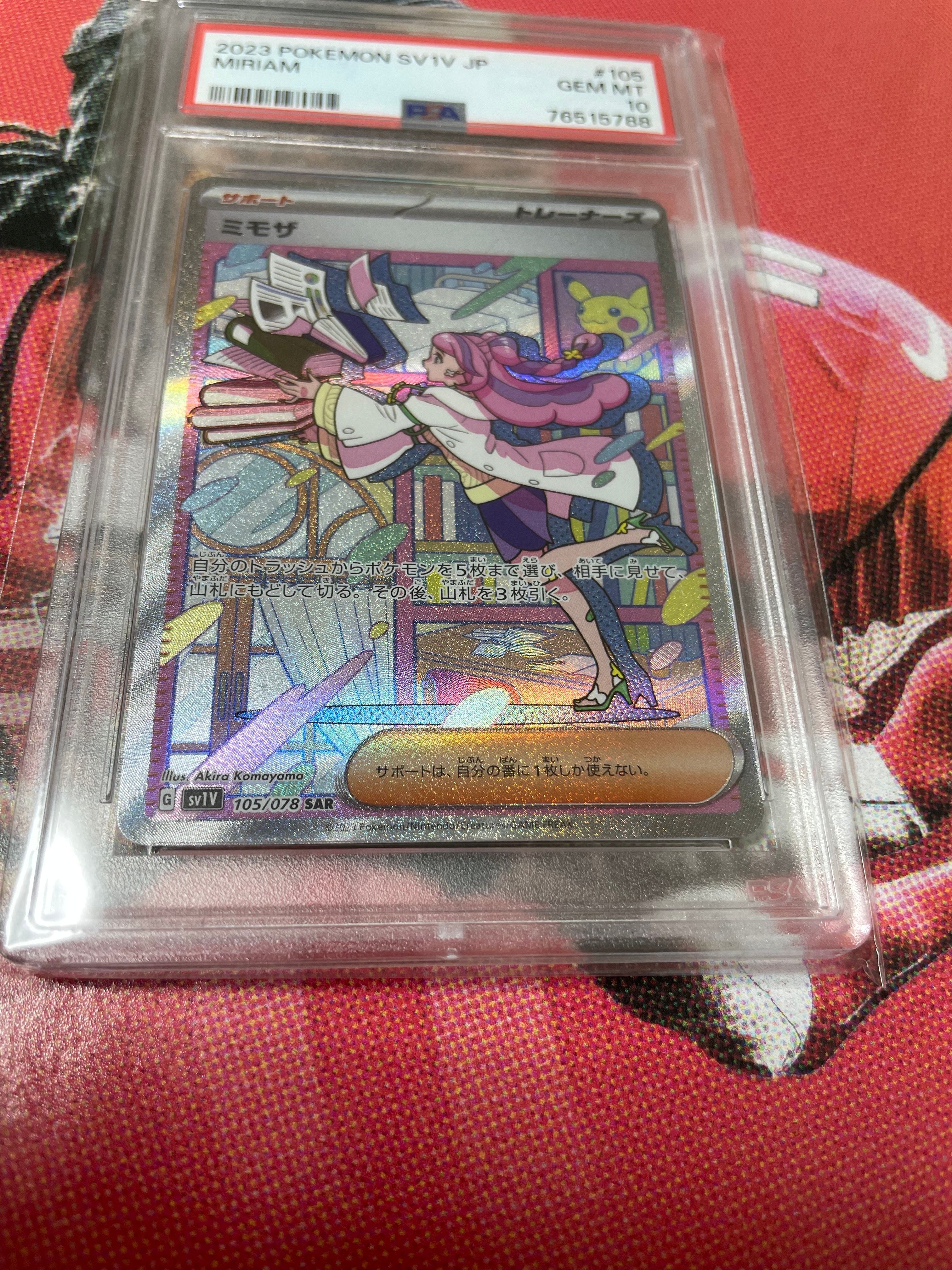 ミモザ SAR[SV1V 105/078](スカーレット&バイオレット 拡張パック「バイオレットex」)