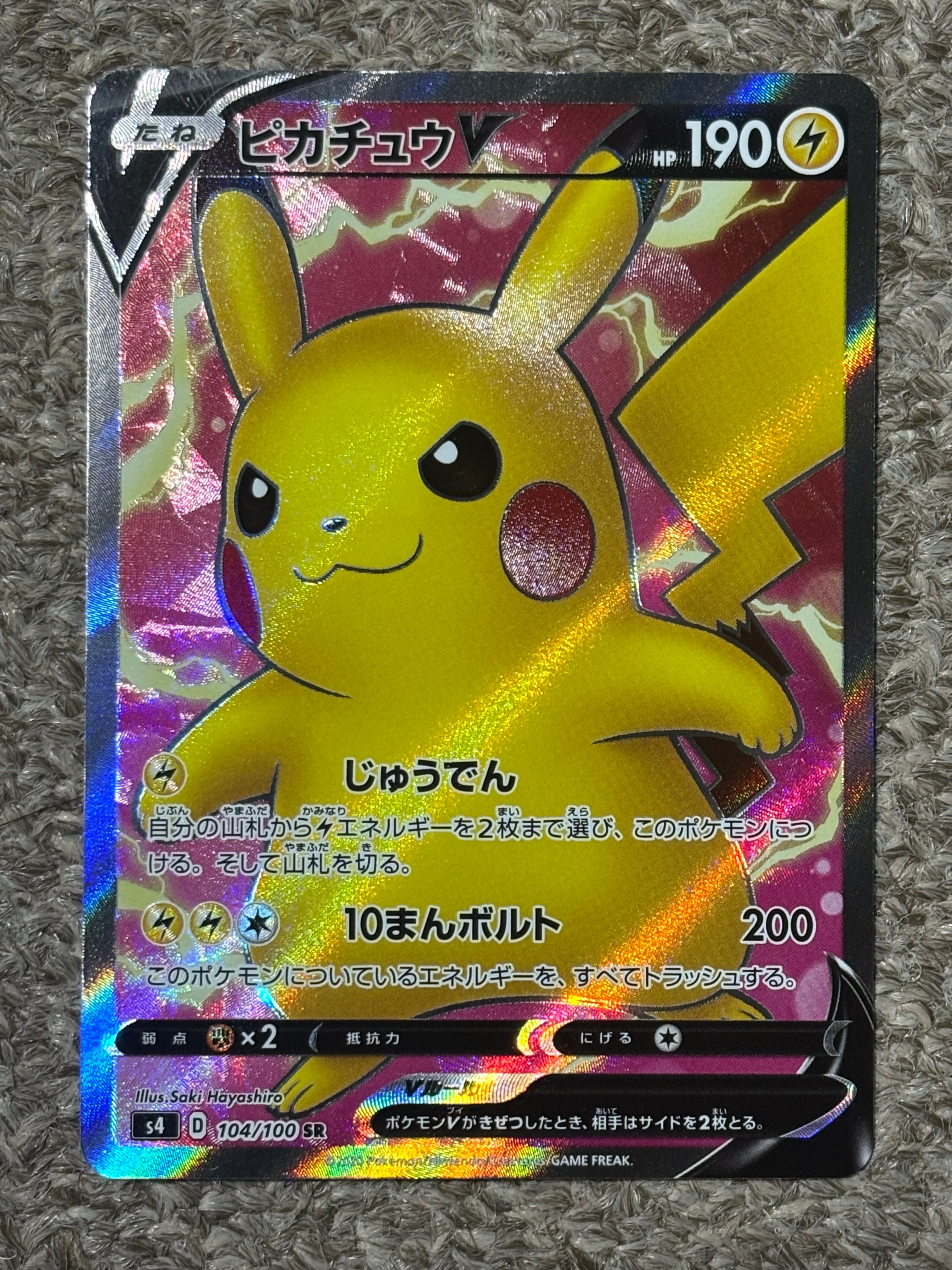 ピカチュウV SR[S4 104/100](拡張パック「仰天のボルテッカー」)