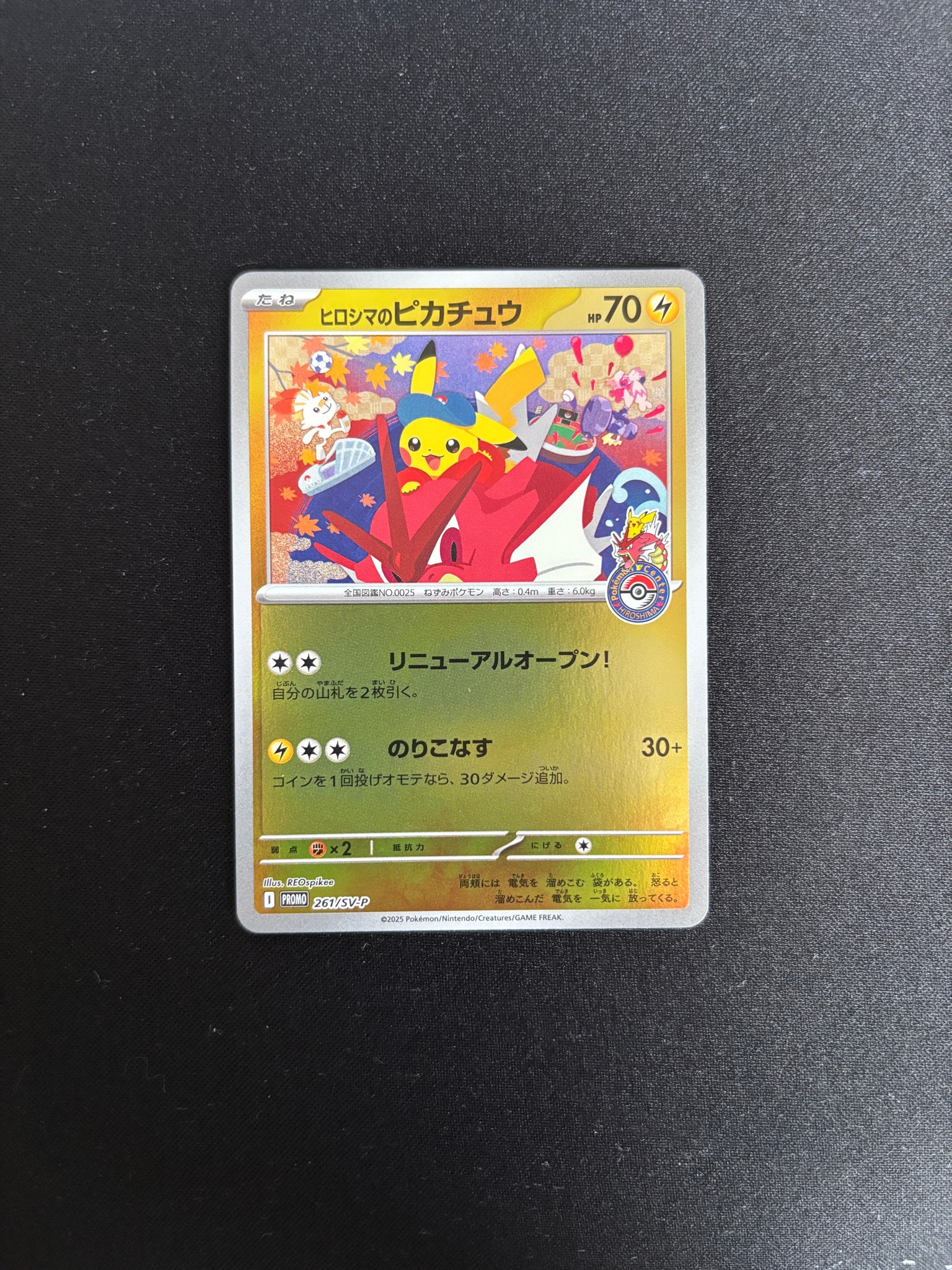 ヒロシマのピカチュウ P [SV-P 261](スペシャルBOX「ポケモンセンター