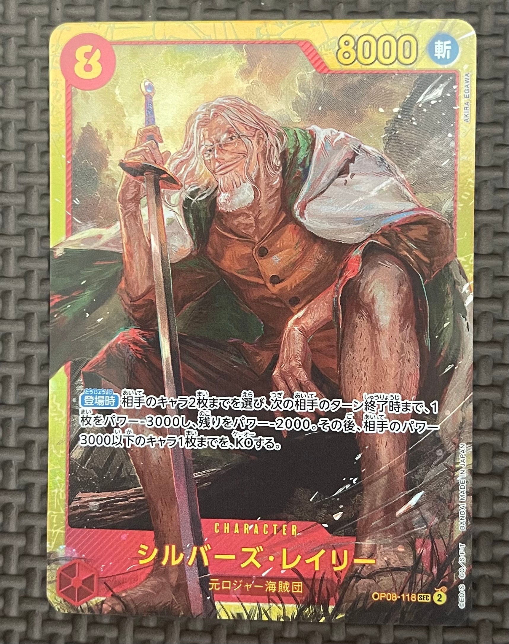 シルバーズ・レイリー SEC [OP08-118](ブースターパック「二つの伝説」)