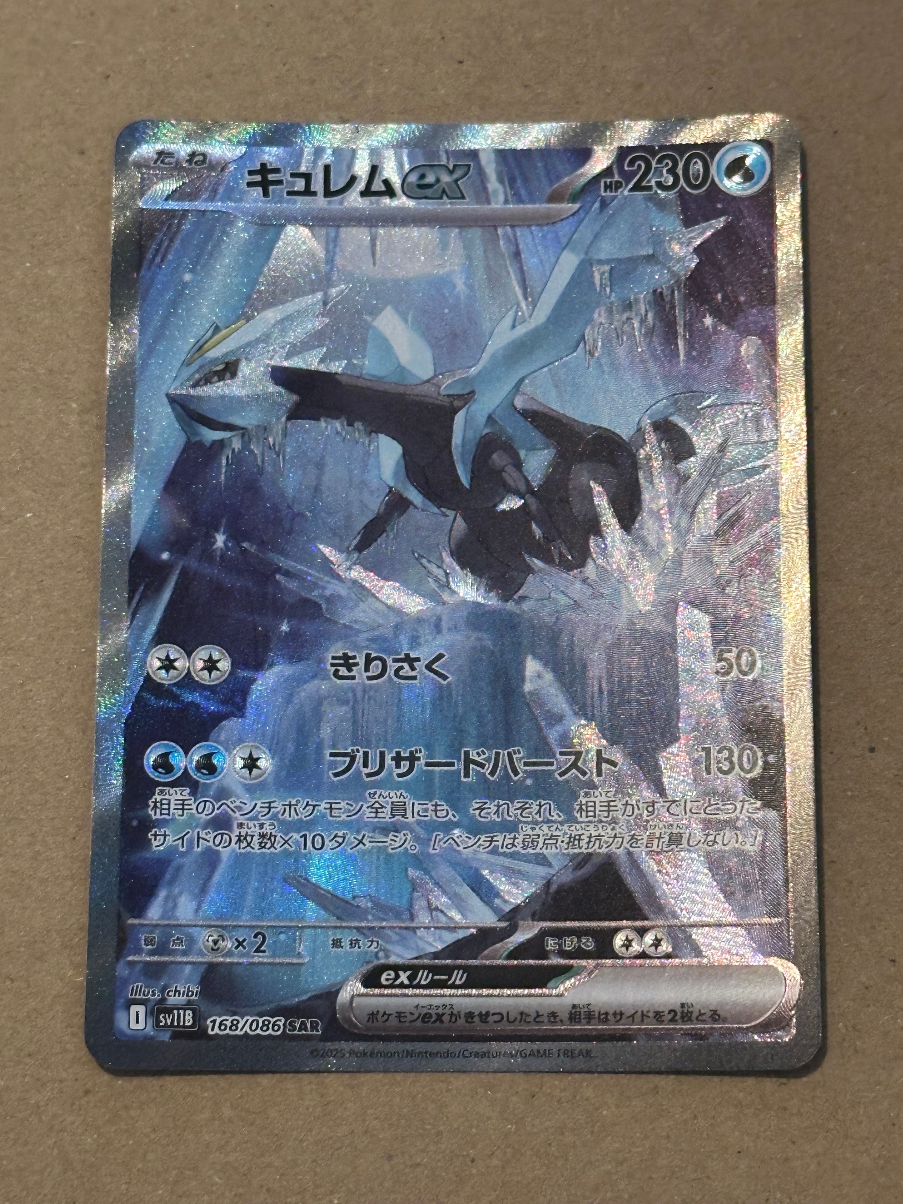 キュレムex SAR [SV11B 168/086](拡張パック「ブラックボルト」)