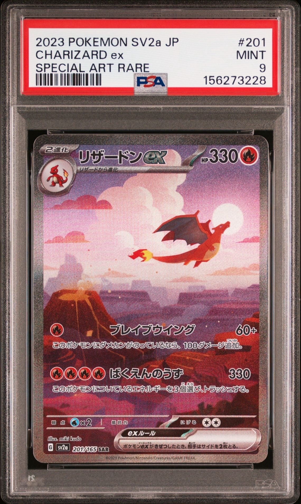 リザードンex SAR [SV2a 201/165](強化拡張パック「ポケモンカード151