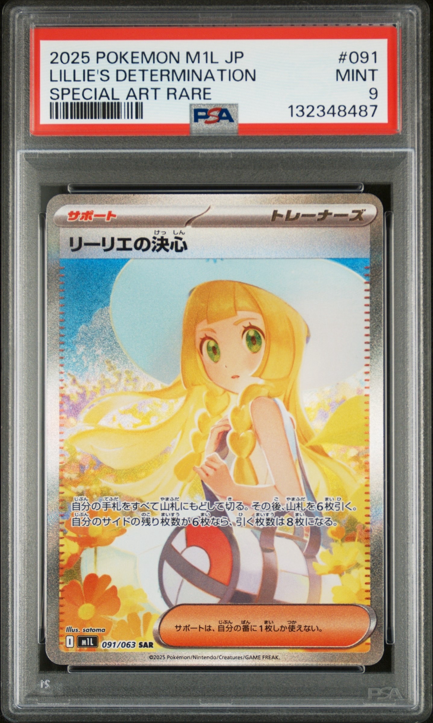 リーリエの決心 SAR [M1L 091/063](拡張パック「メガブレイブ」)