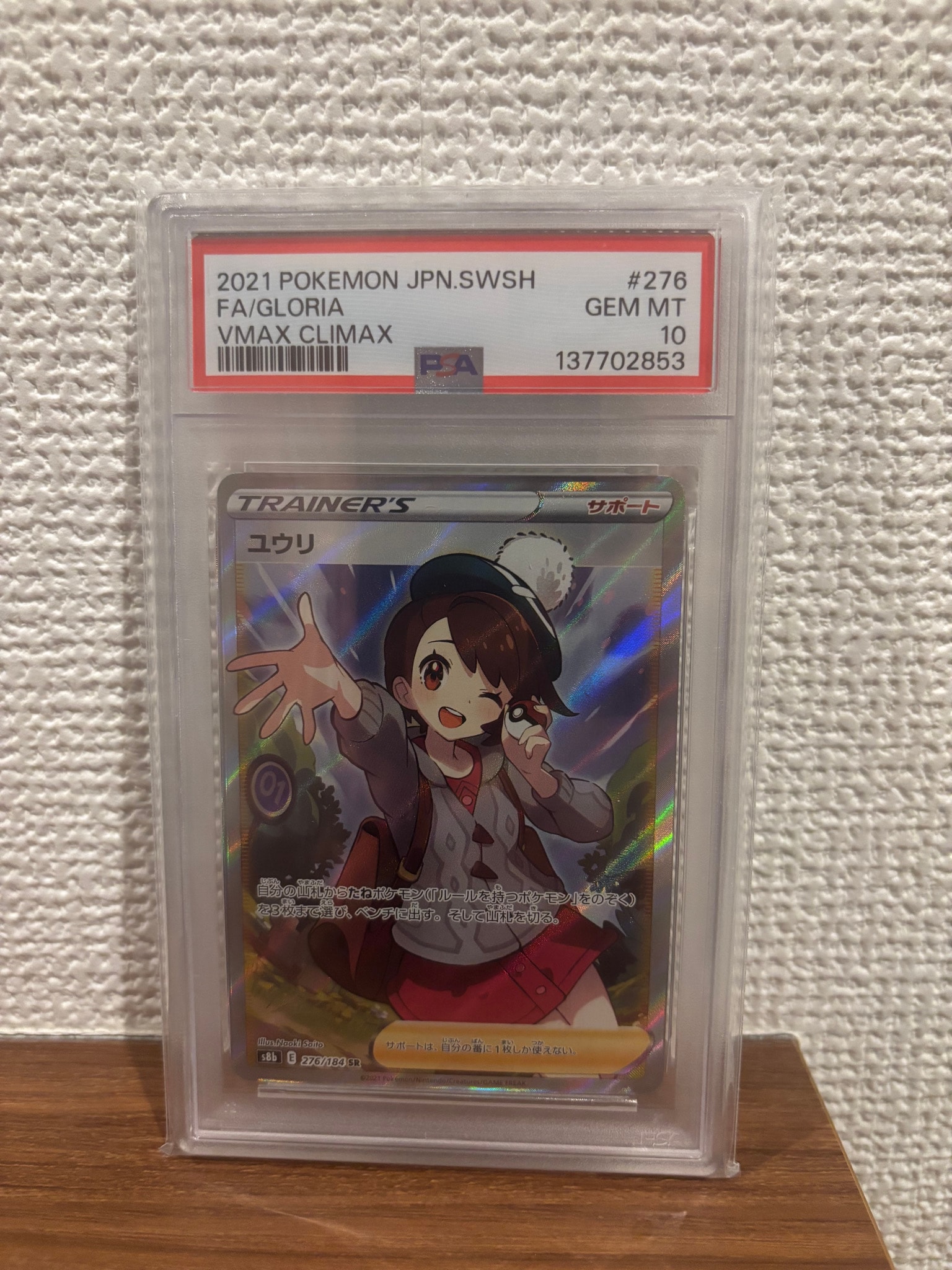 ユウリ SR[S8b 276/184](ハイクラスパック「VMAXクライマックス」)通販