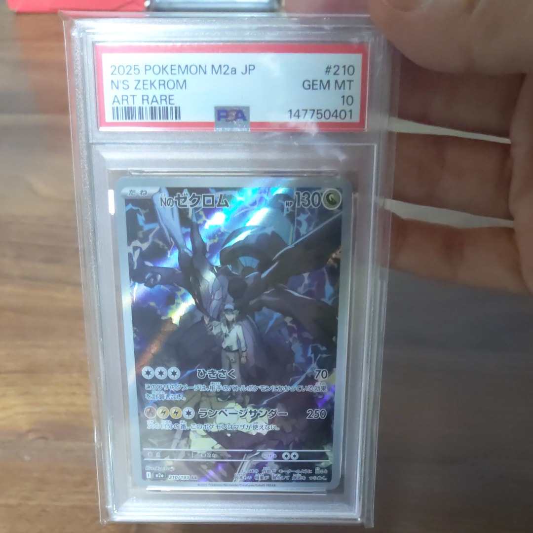 Nのゼクロム AR [M2a 210/193](ハイクラスパック「MEGAドリームex」)