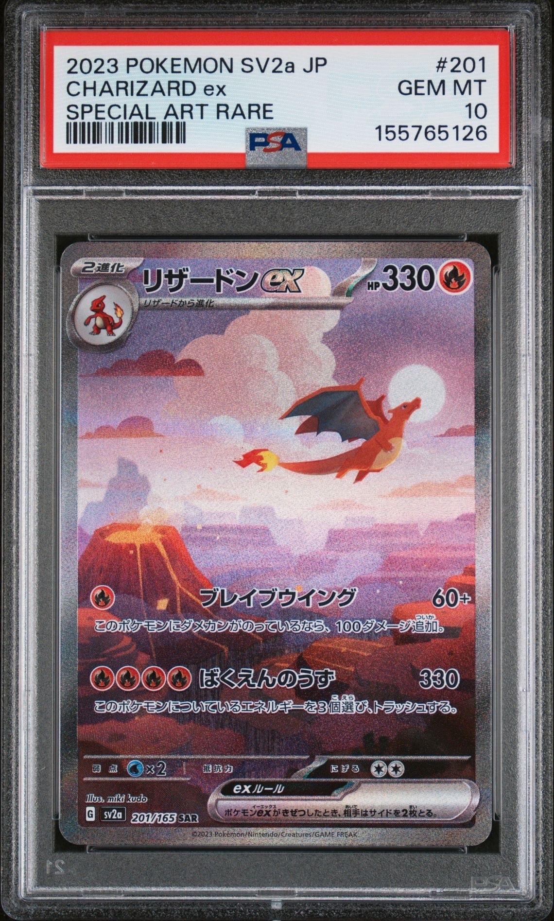 リザードンex SAR [SV2a 201/165](強化拡張パック「ポケモンカード151