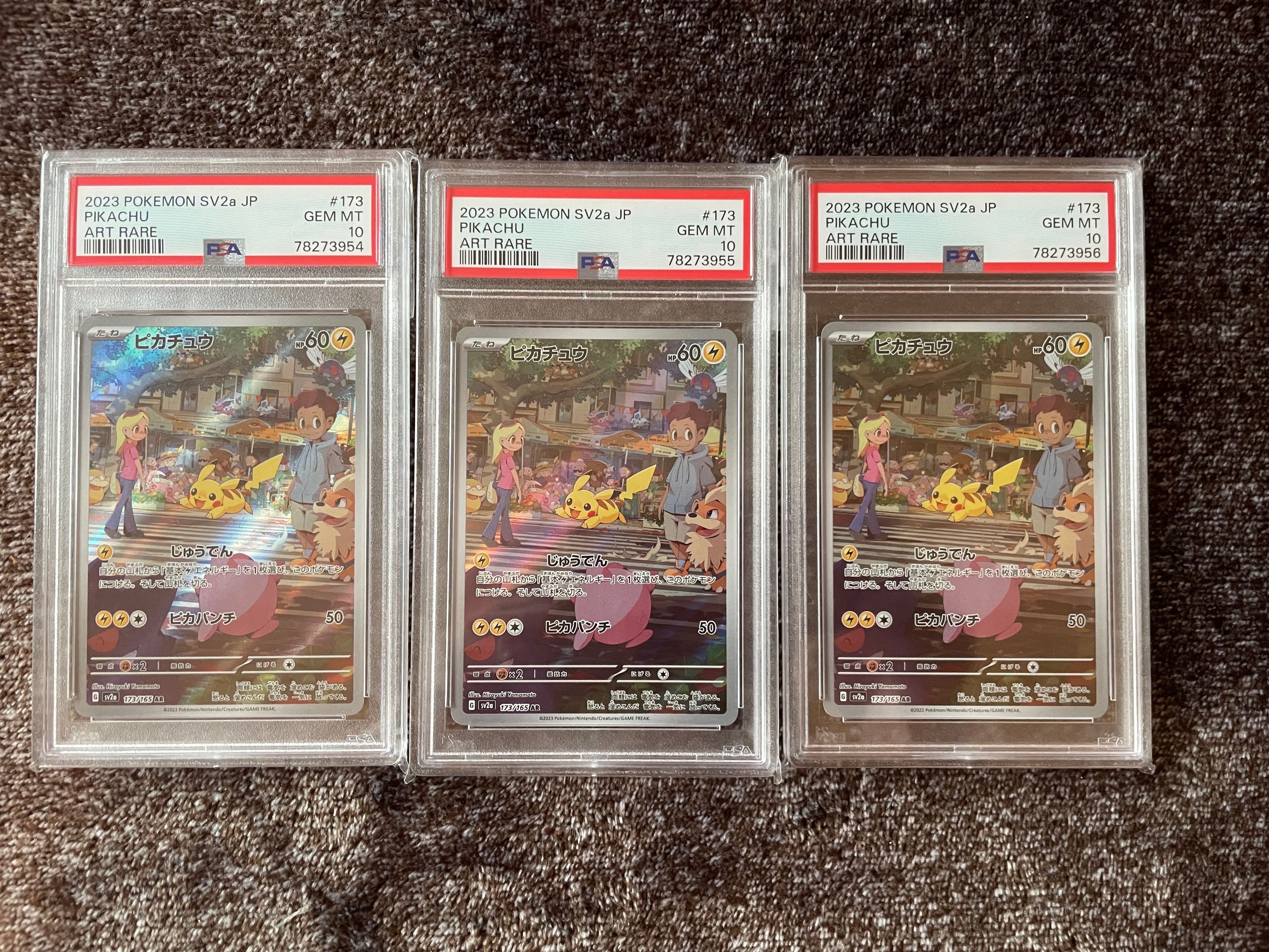 ピカチュウ AR[SV2a 173/165](強化拡張パック「ポケモンカード151」)