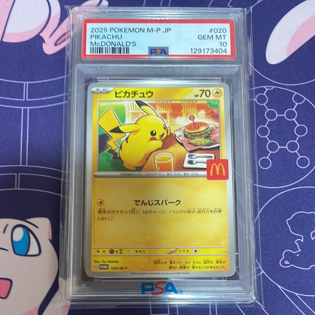 ピカチュウ P [M-P 020](プロモカードパック「マクドナルド ハッピーセット2025」)